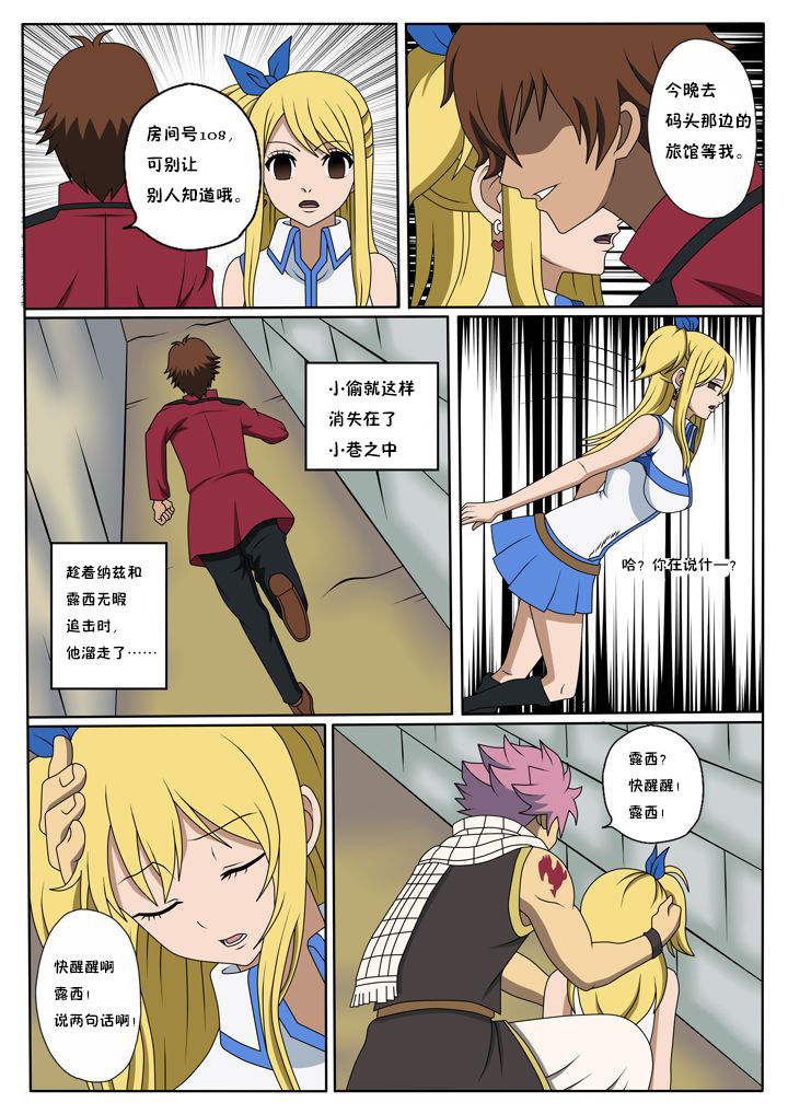 Fairy Hunting | 妖精狩猎行动 page 4 full