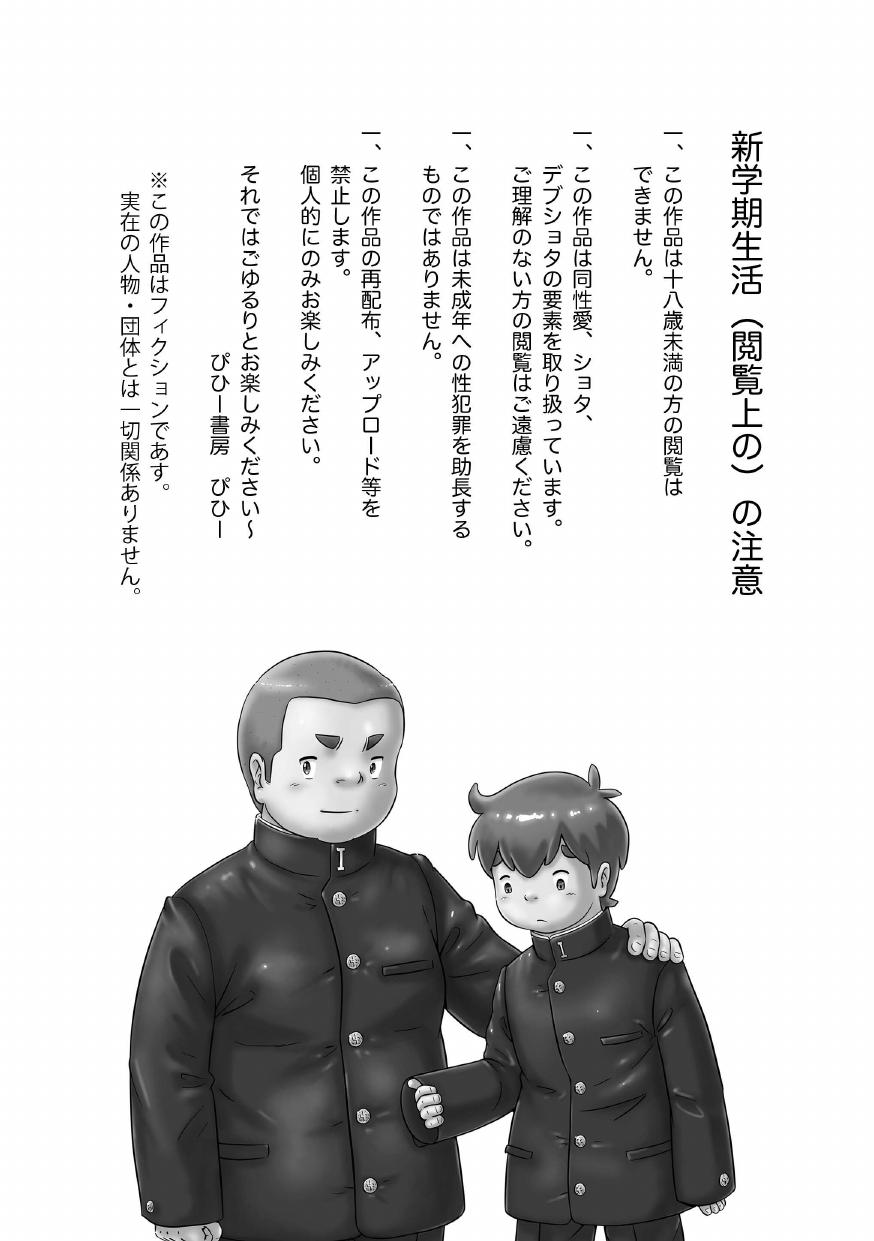 SuperSen Deka Nii 2 Shinnyuugaku no Shingakki page 2 full