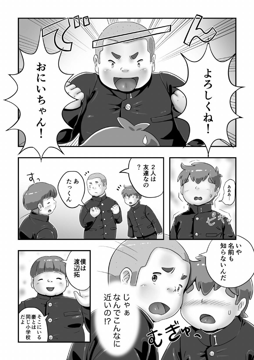 SuperSen Deka Nii 2 Shinnyuugaku no Shingakki page 6 full