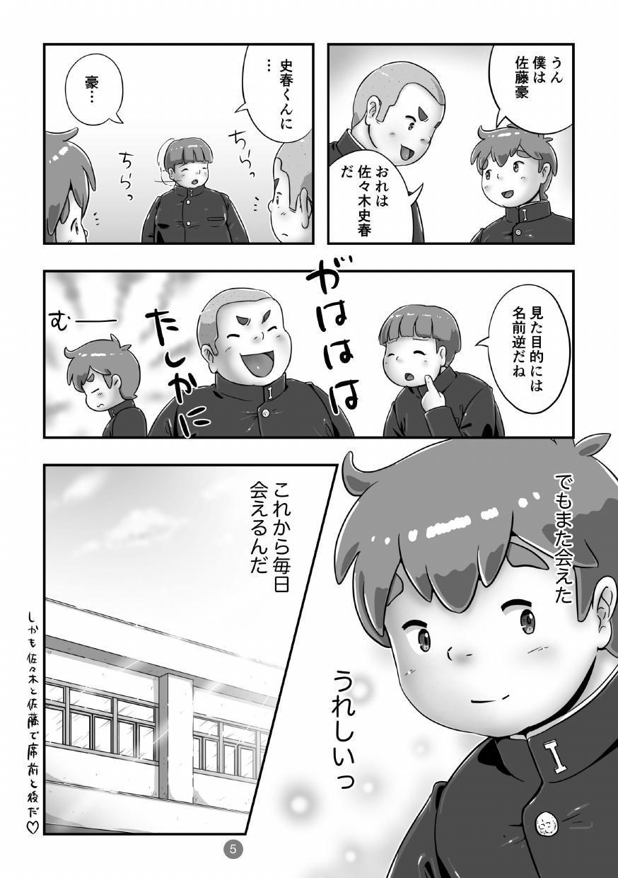 SuperSen Deka Nii 2 Shinnyuugaku no Shingakki page 7 full