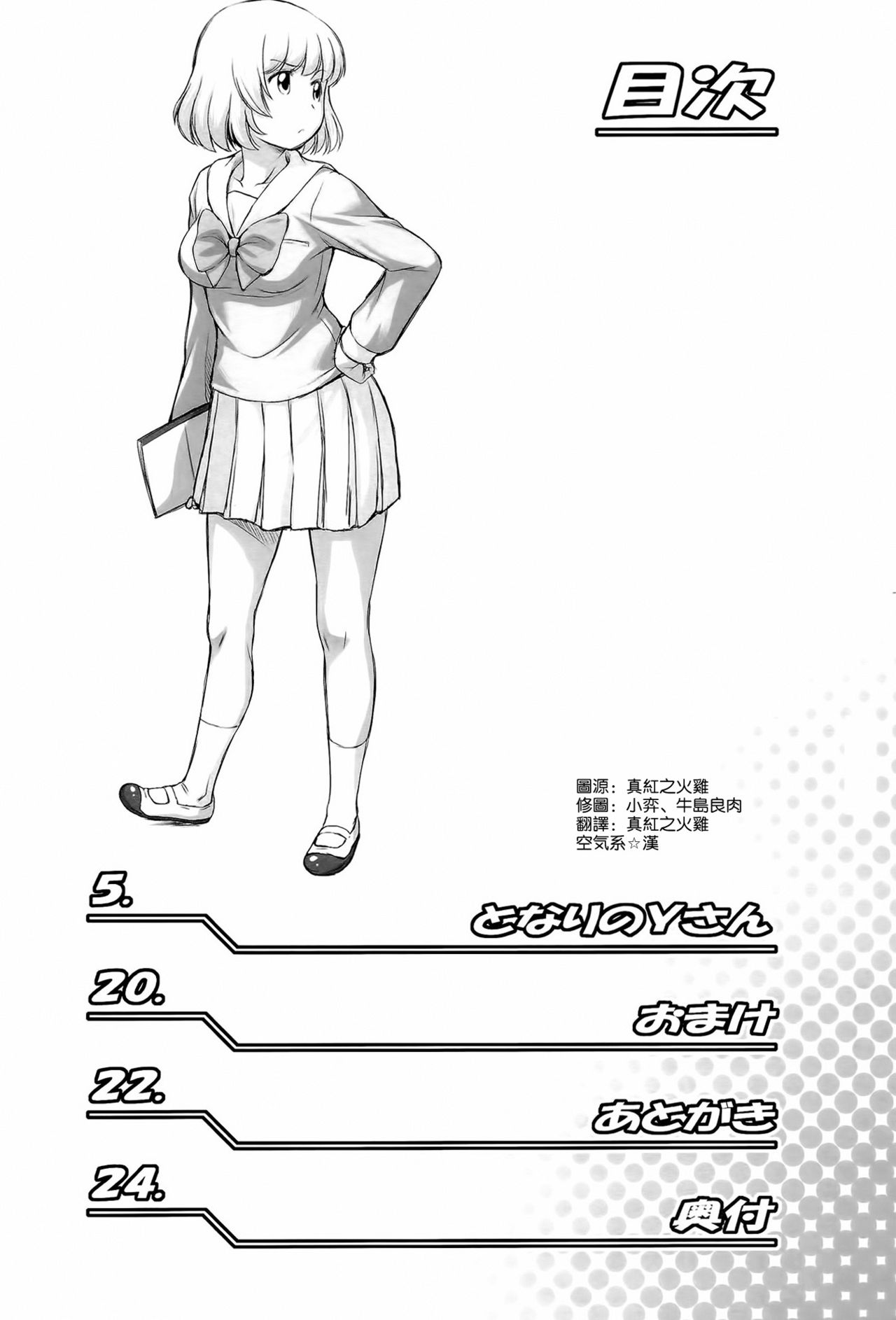 Tonari no Y-san page 4 full