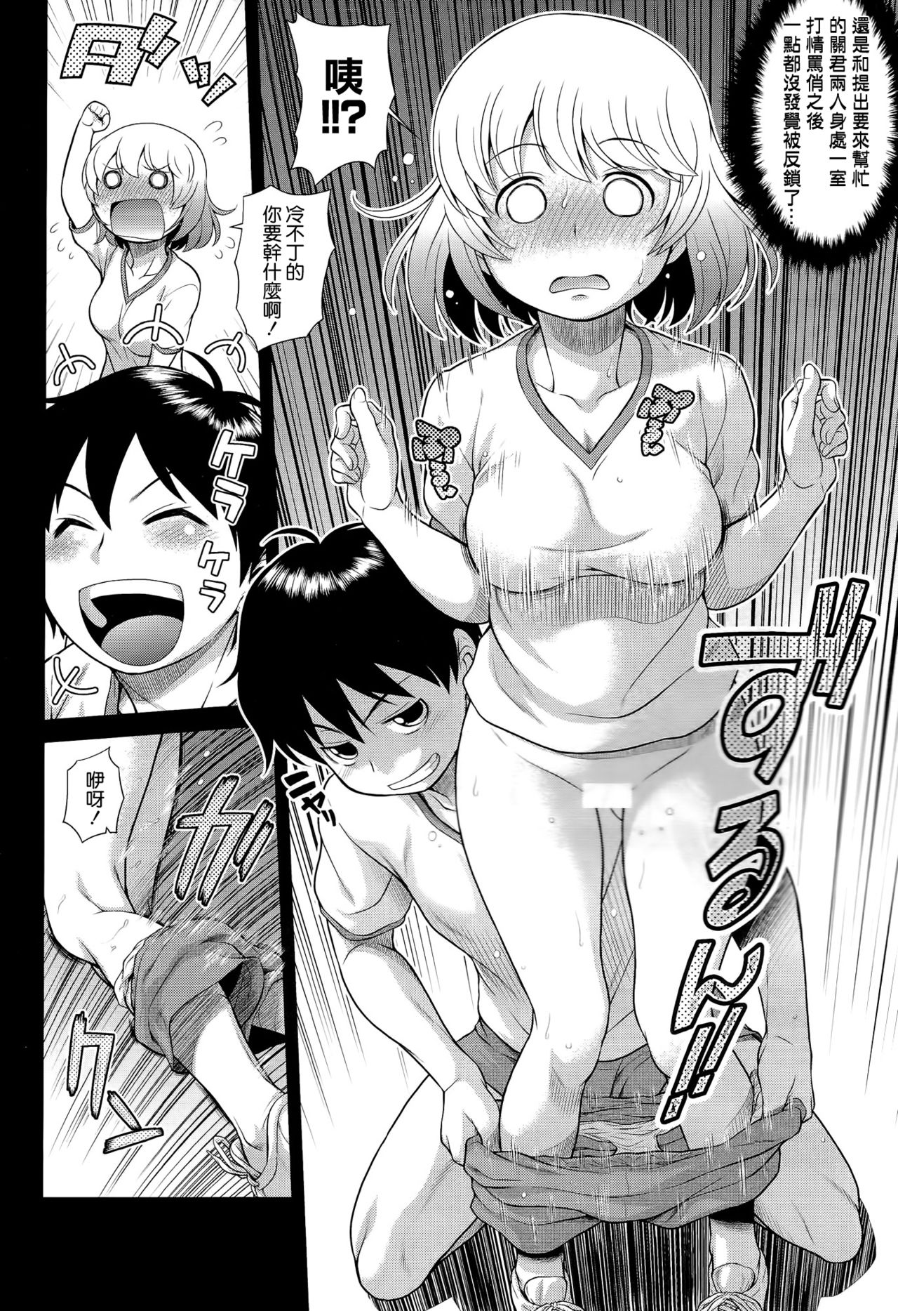 Tonari no Y-san page 6 full