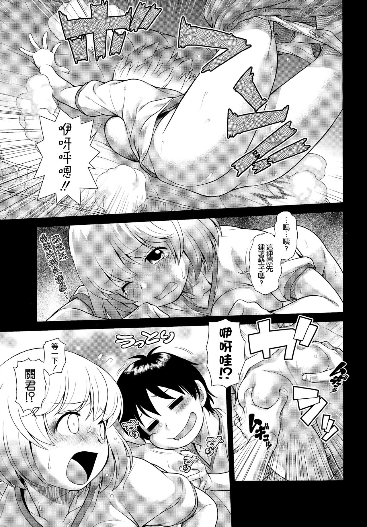 Tonari no Y-san page 7 full
