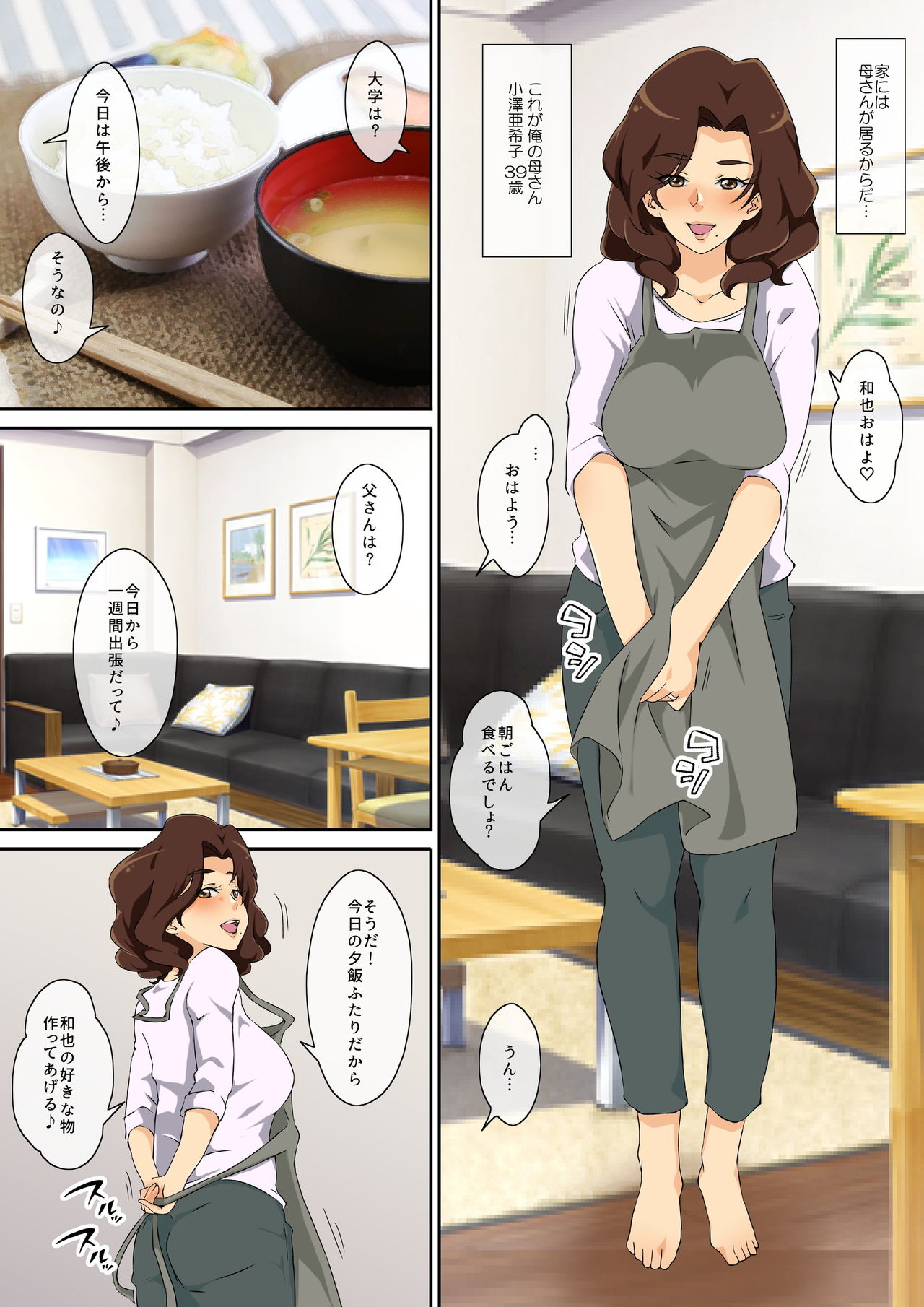 Kaa-san ni Ore no Chinpo Ataetara Yokkyuu Fuman datta Rashiku Chou Dohentai ni Henbou page 3 full