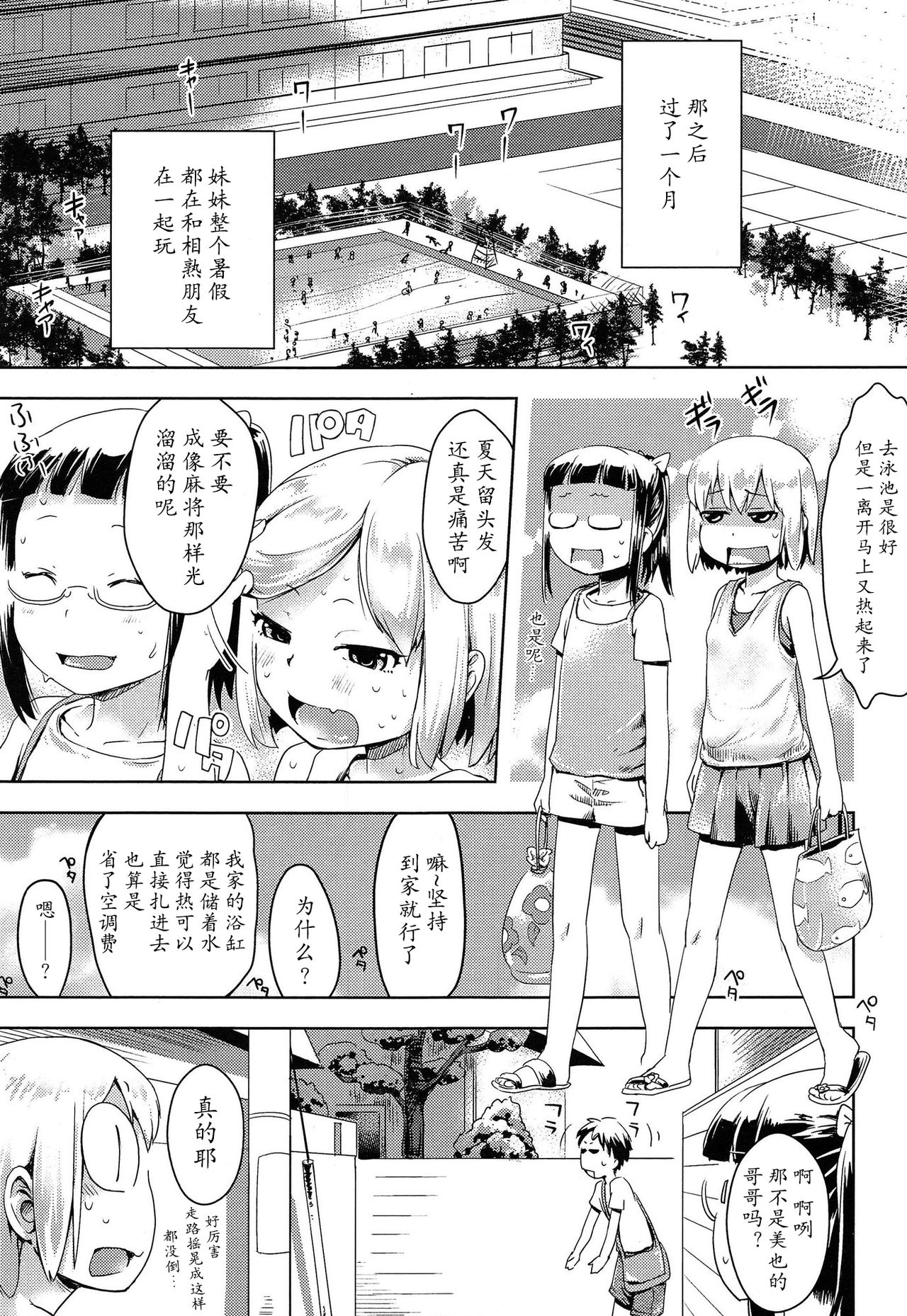 Imouto ga Kita! page 6 full