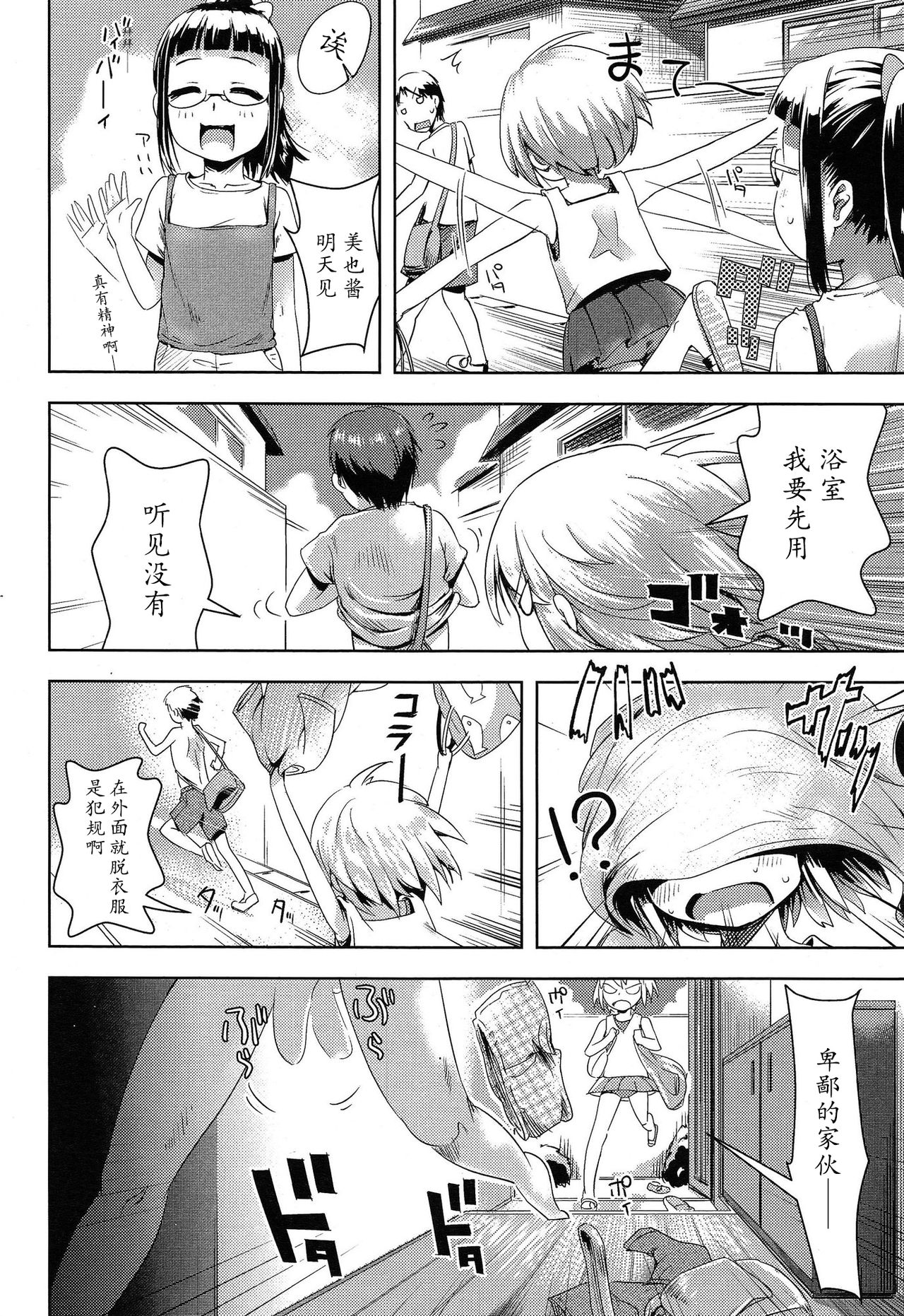 Imouto ga Kita! page 7 full