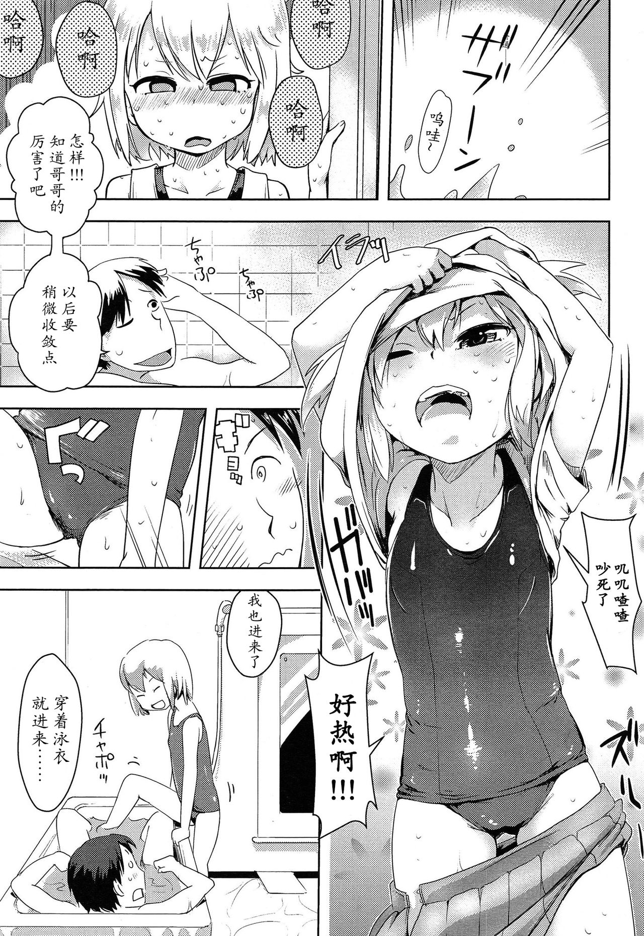 Imouto ga Kita! page 8 full