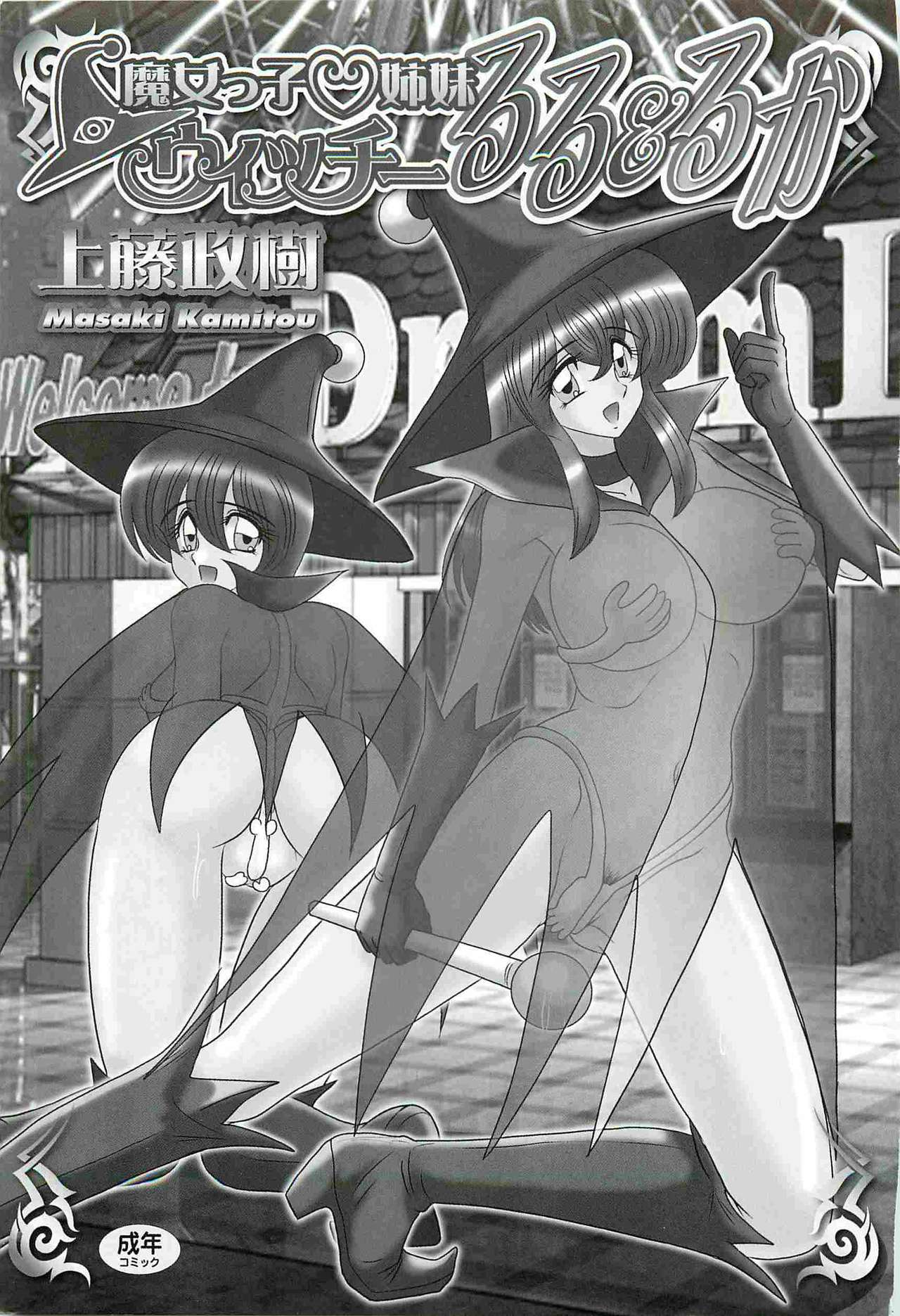 Majokko Witch Shimai - Ruru & Ruka page 3 full