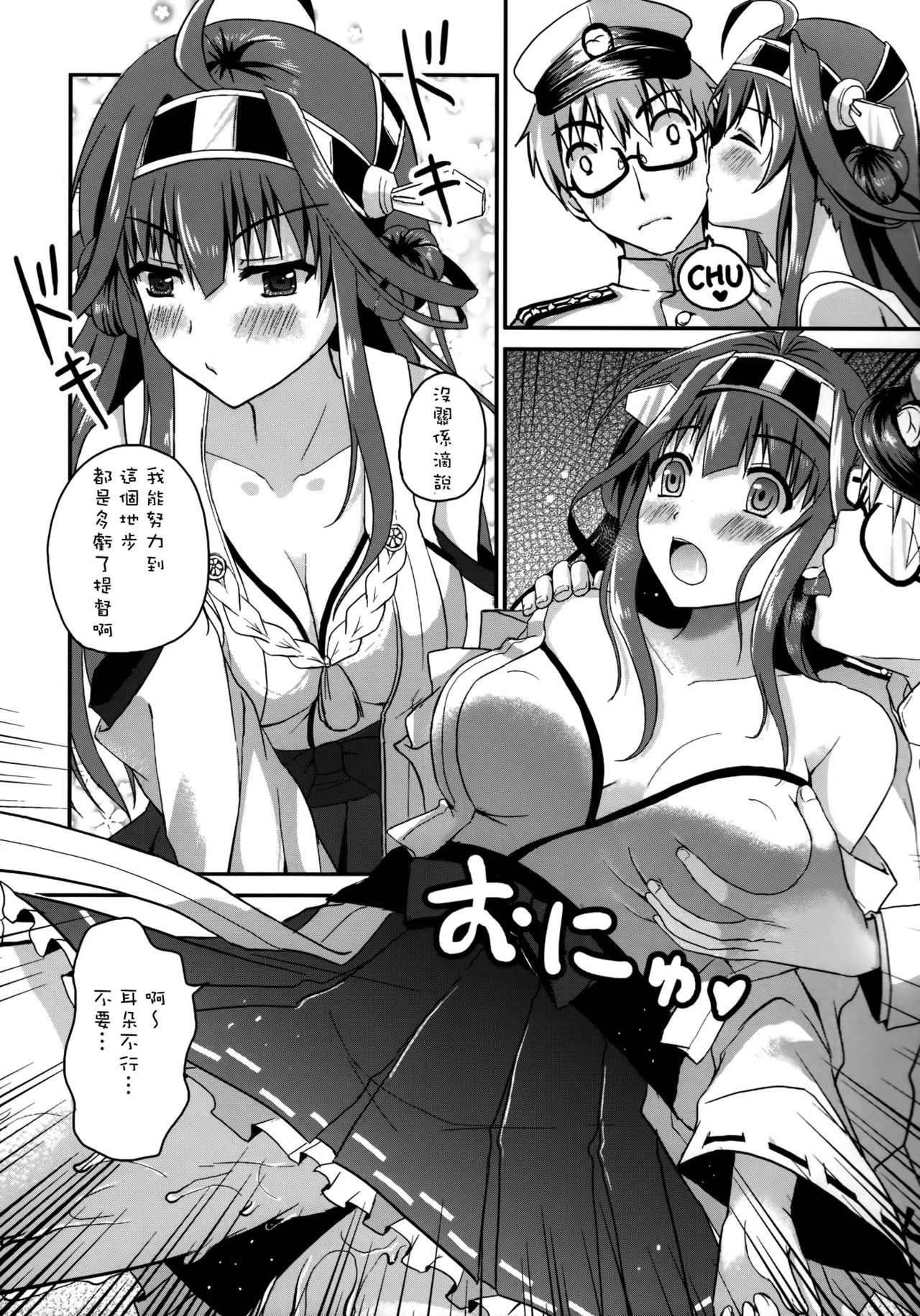 Kanmusu no Jikan page 10 full