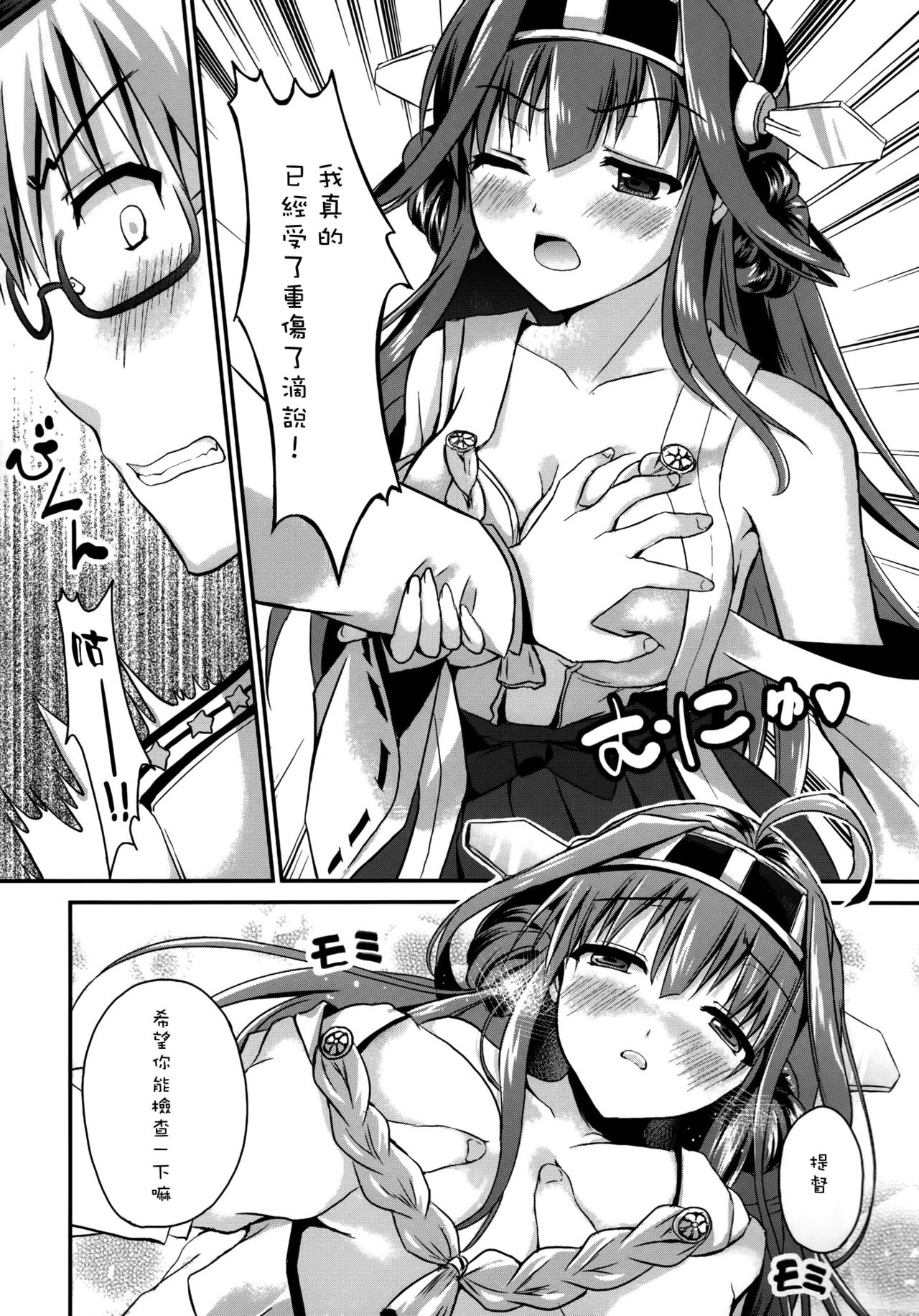 Kanmusu no Jikan page 8 full