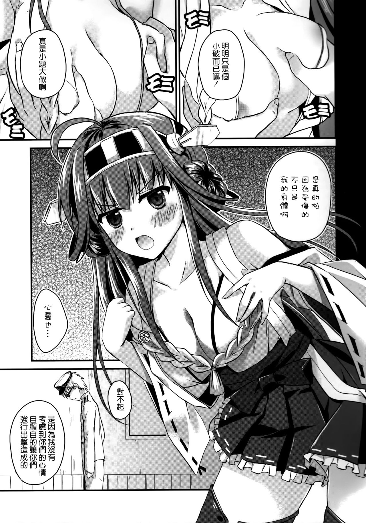 Kanmusu no Jikan page 9 full