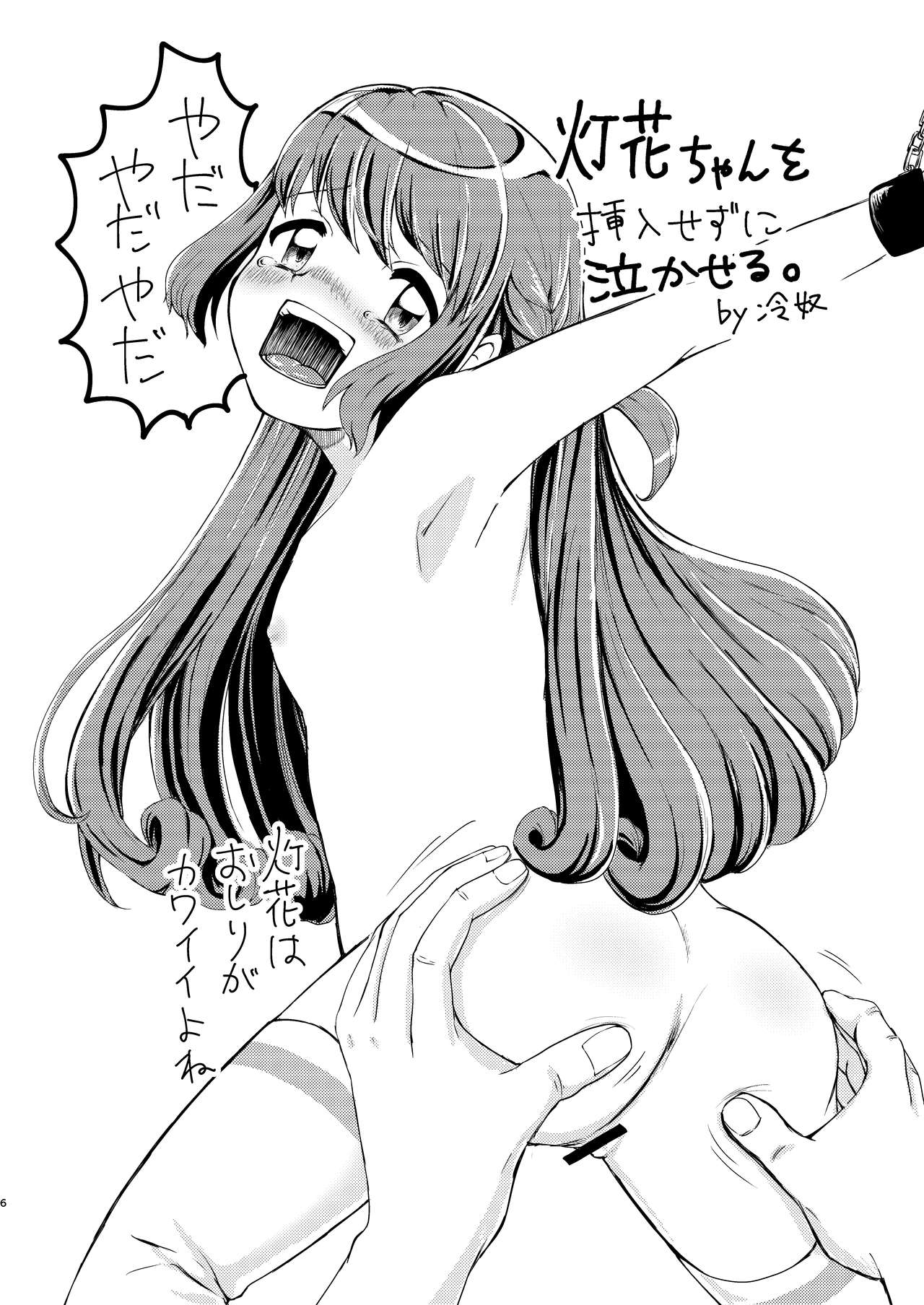 Touka-chan Nakase-tai Goudou "Doushite Naiteru no?" page 5 full