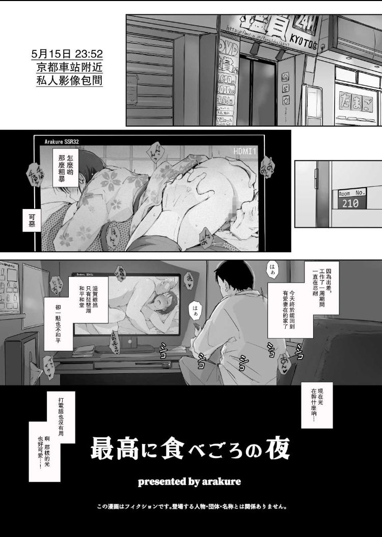 Saikou ni Tabegoro no Yoru - I made her mine last night. page 2 full