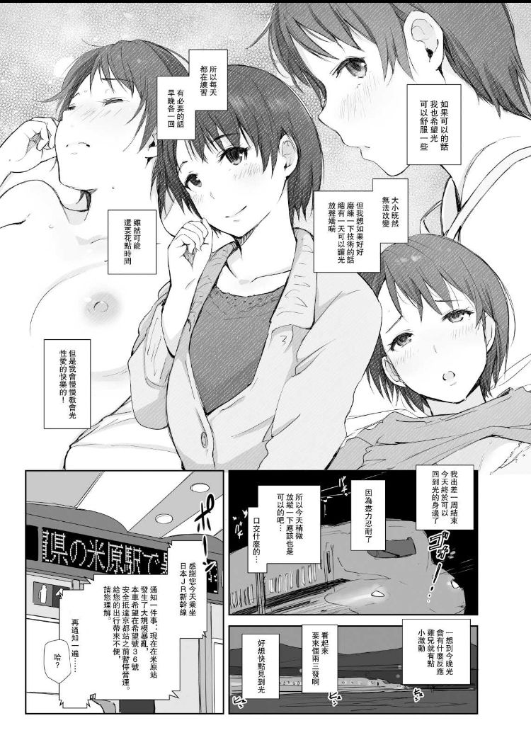 Saikou ni Tabegoro no Yoru - I made her mine last night. page 4 full