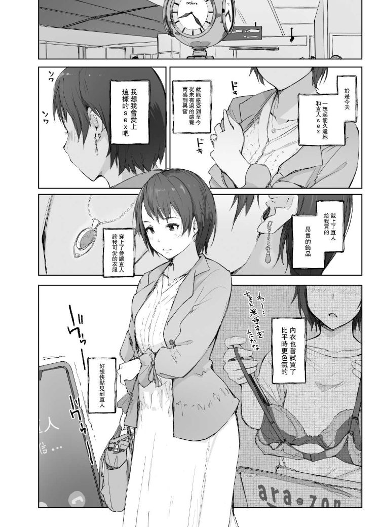 Saikou ni Tabegoro no Yoru - I made her mine last night. page 7 full