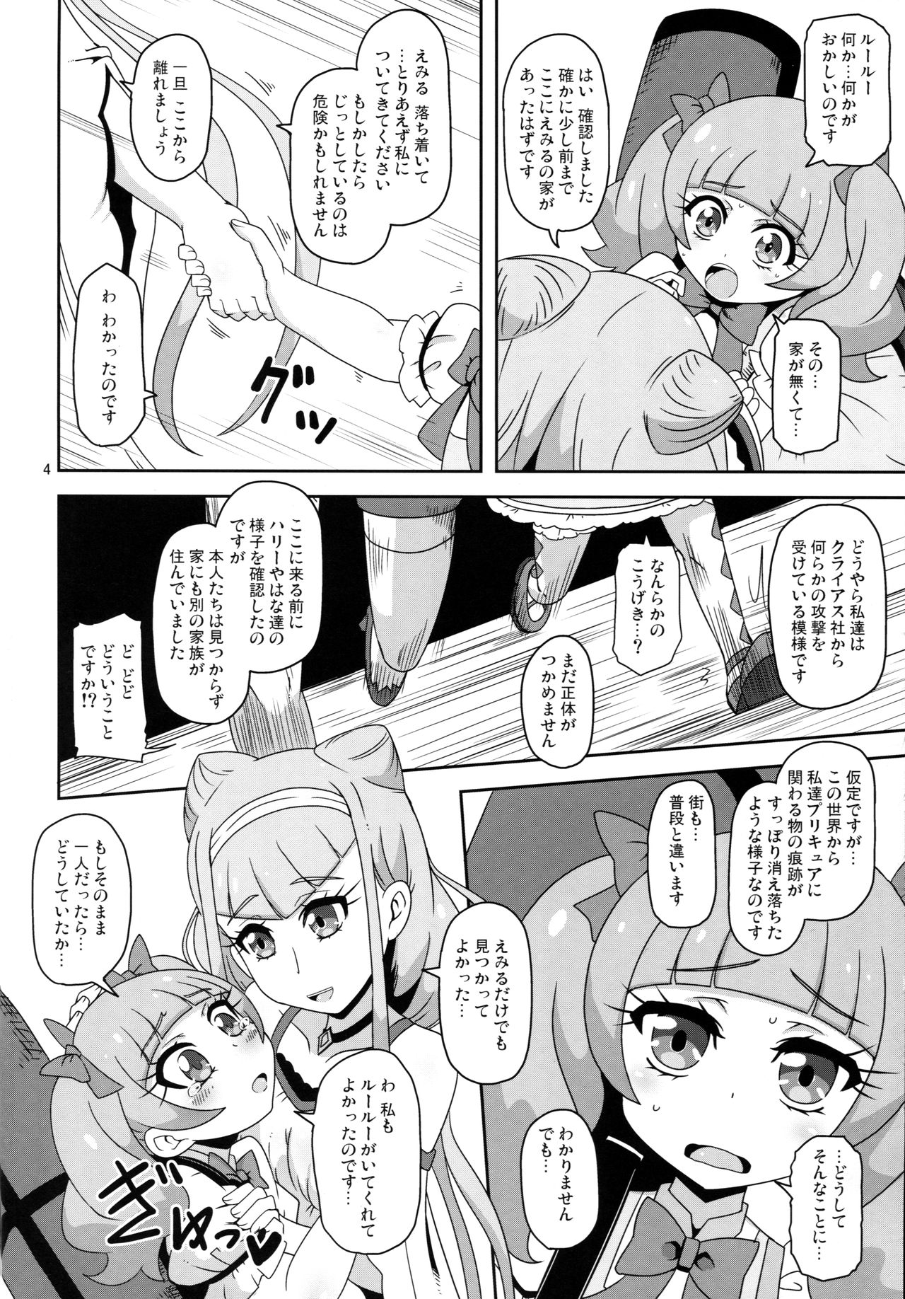 Kiken Shika Nai Sekai page 3 full