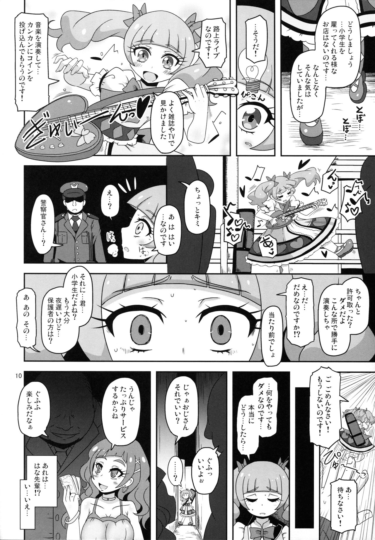 Kiken Shika Nai Sekai page 9 full