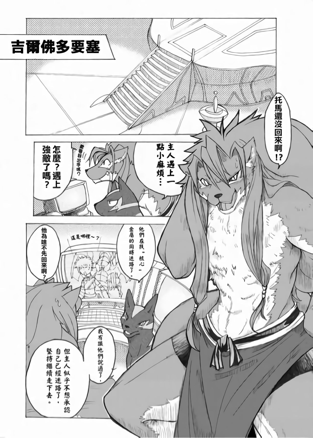 Sourou Vol. 1 page 2 full