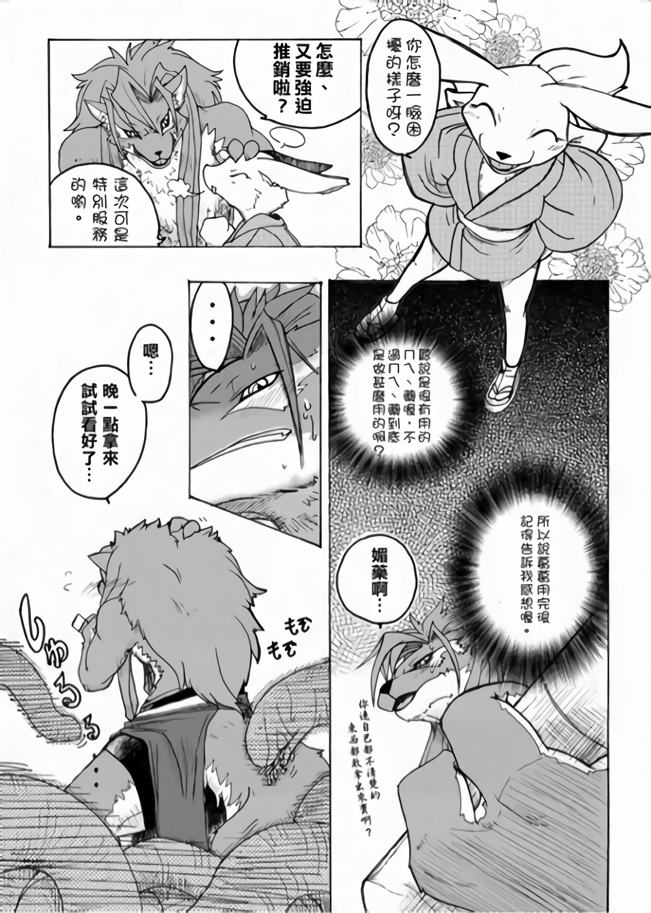 Sourou Vol. 1 page 4 full