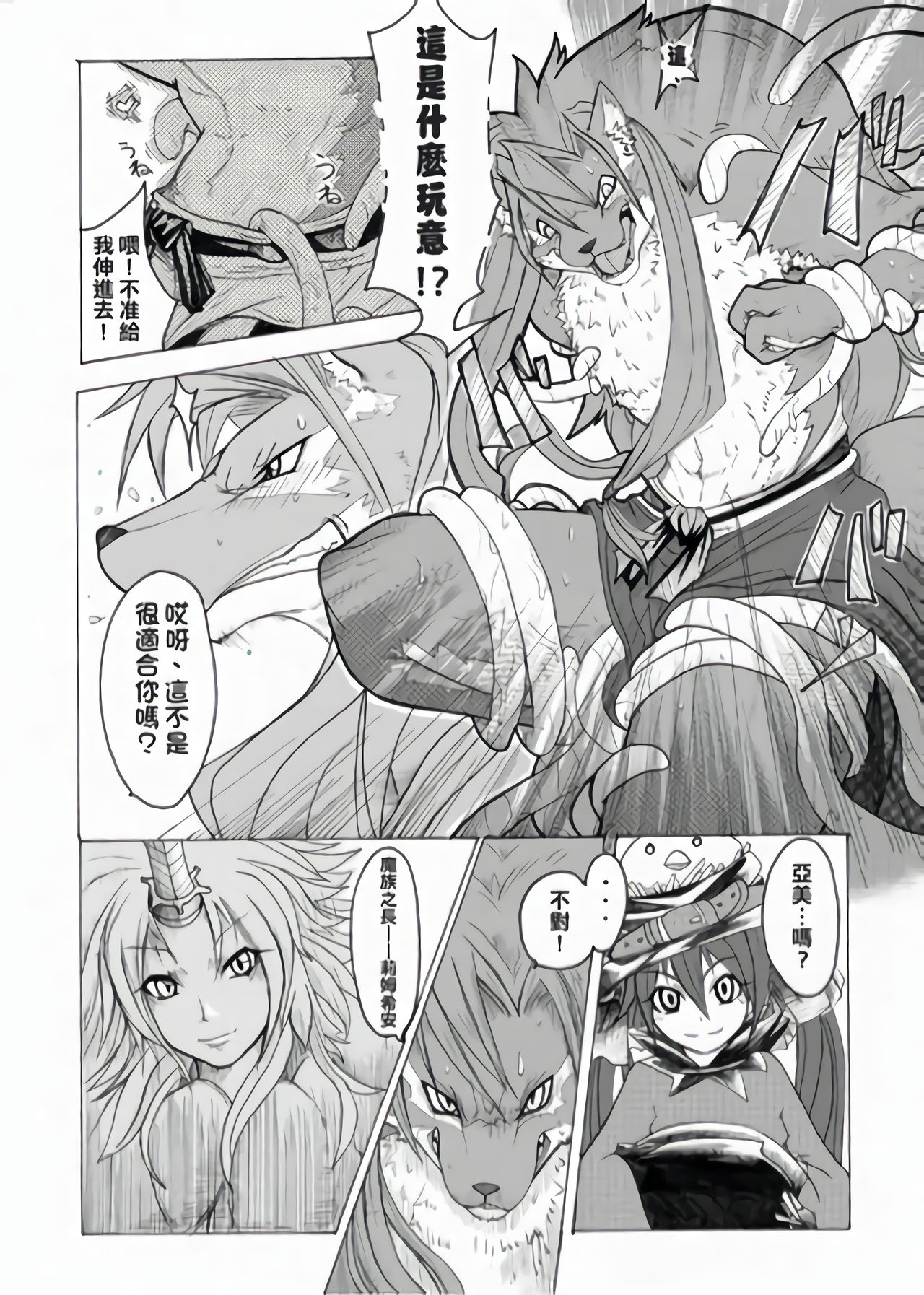 Sourou Vol. 1 page 5 full