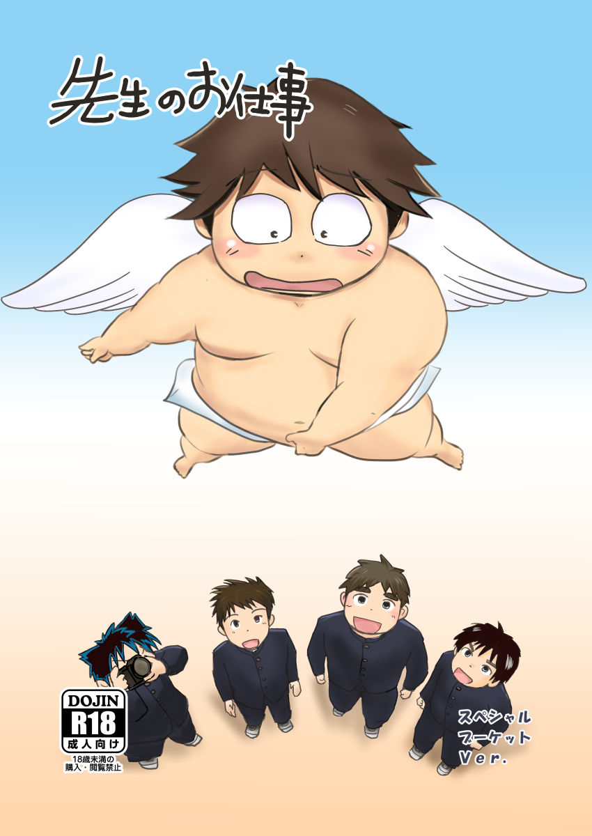 Sensei no Oshigoto Special Booket Ver. page 1 full