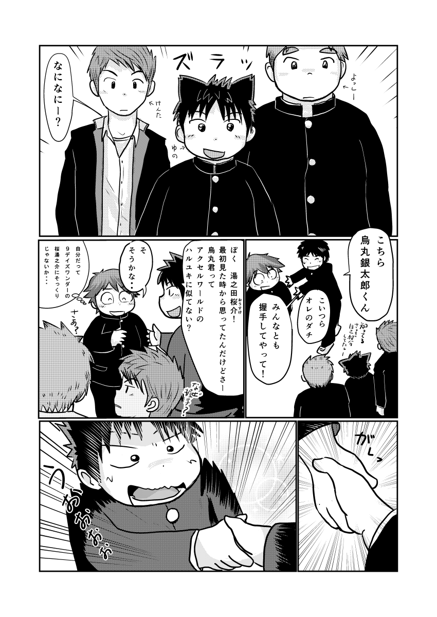Sensei no Oshigoto Special Booket Ver. page 8 full