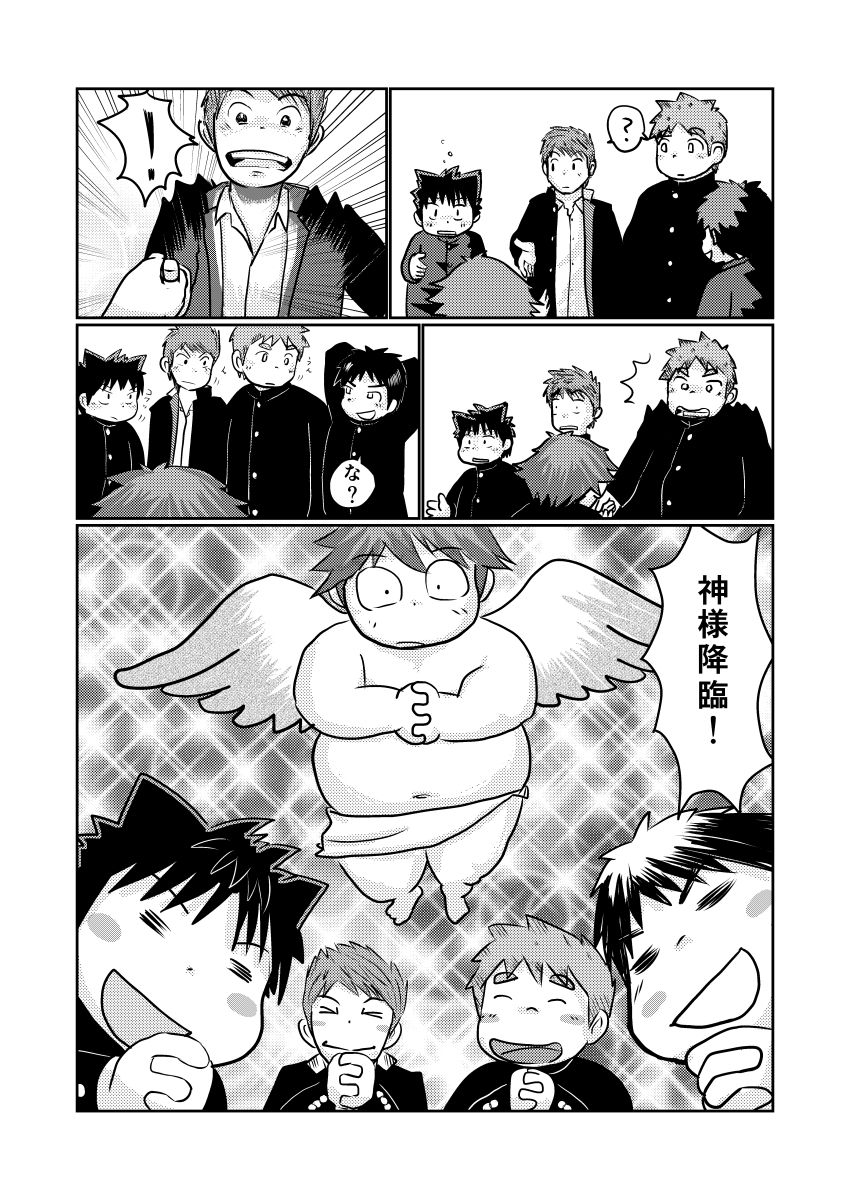 Sensei no Oshigoto Special Booket Ver. page 9 full