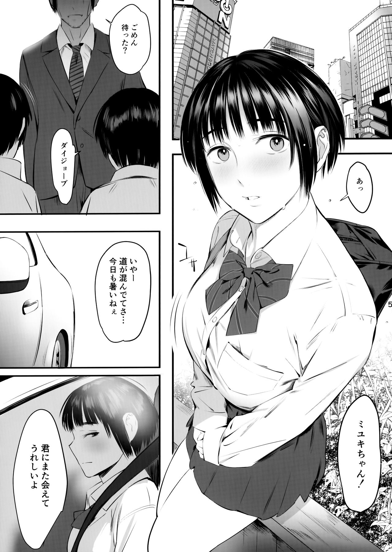 Okozukai Kasegi no Amai Koe 2 page 5 full