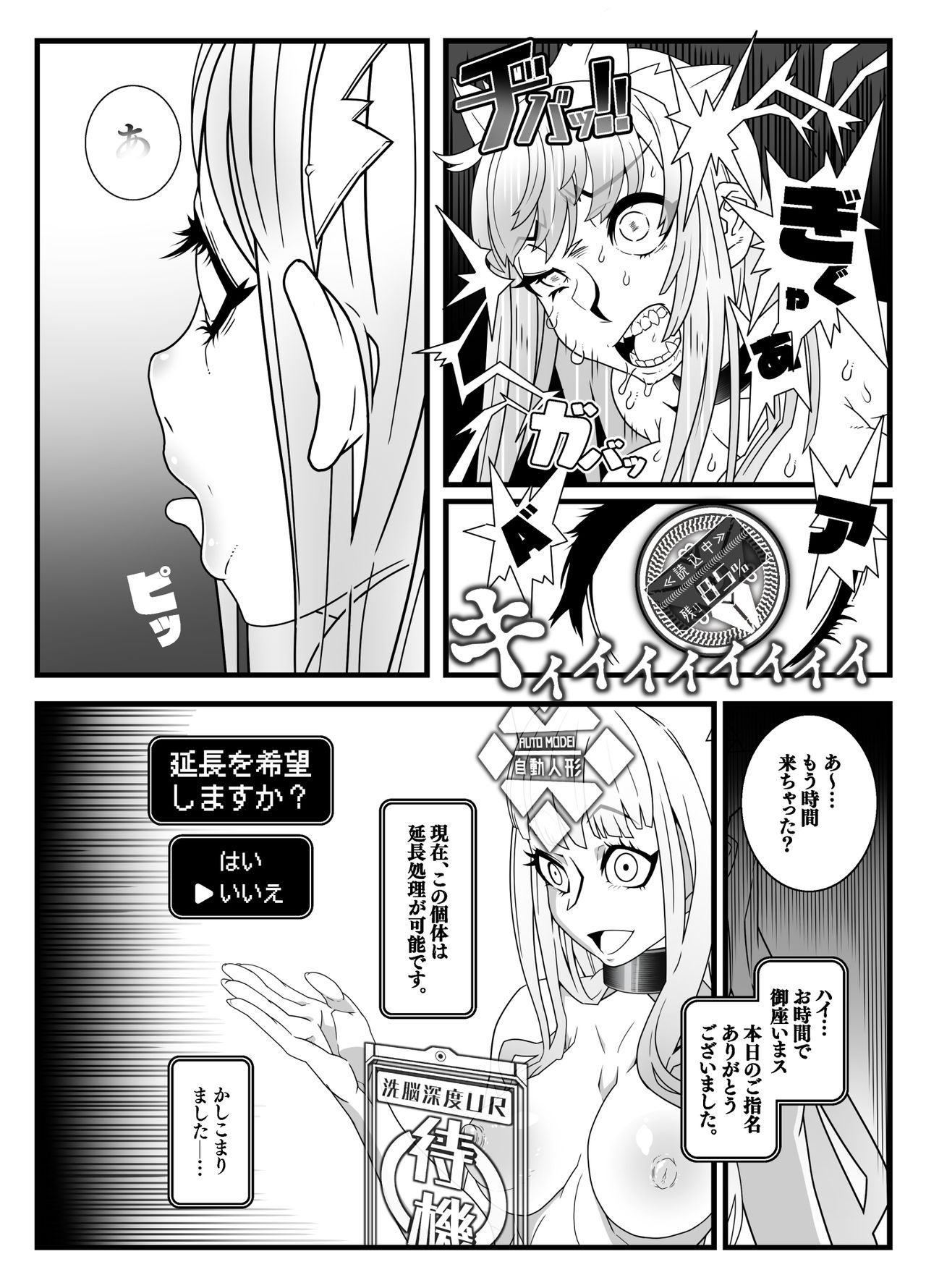 Nijigen Shoukan Sennou Fuuzokuten Shinjuku 2-gouten page 5 full