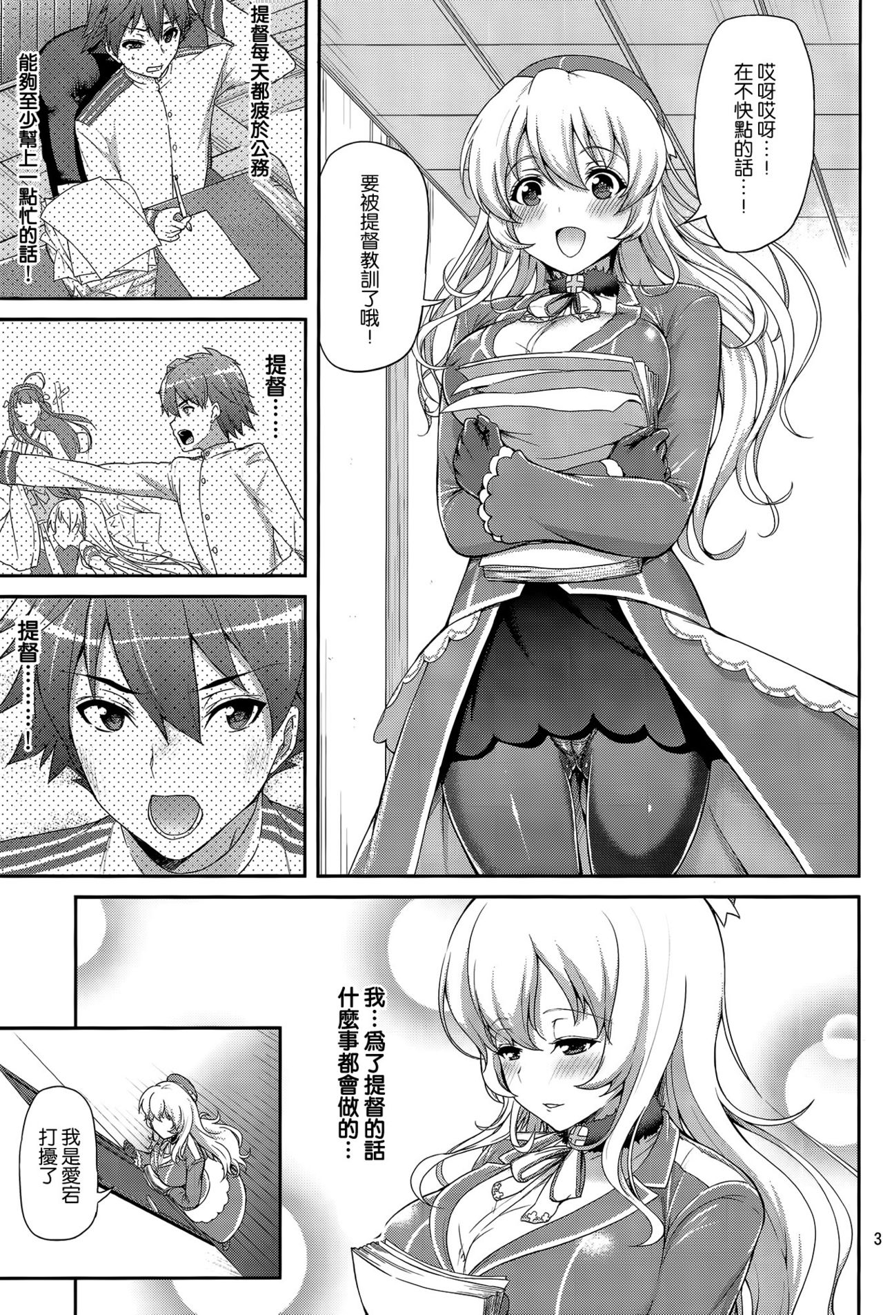 Pan Paka Pa~n!! Atago Fever page 3 full