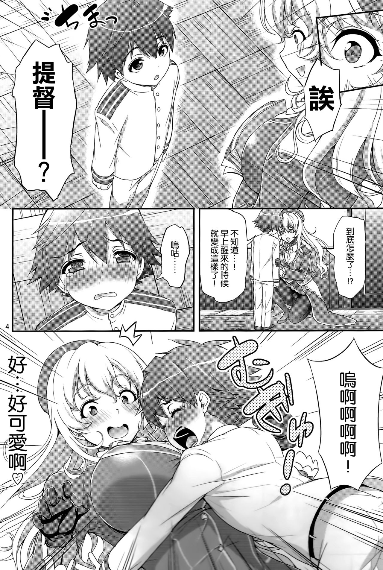 Pan Paka Pa~n!! Atago Fever page 4 full