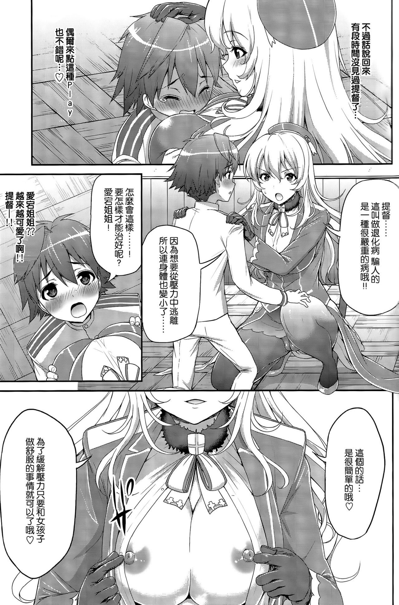 Pan Paka Pa~n!! Atago Fever page 5 full