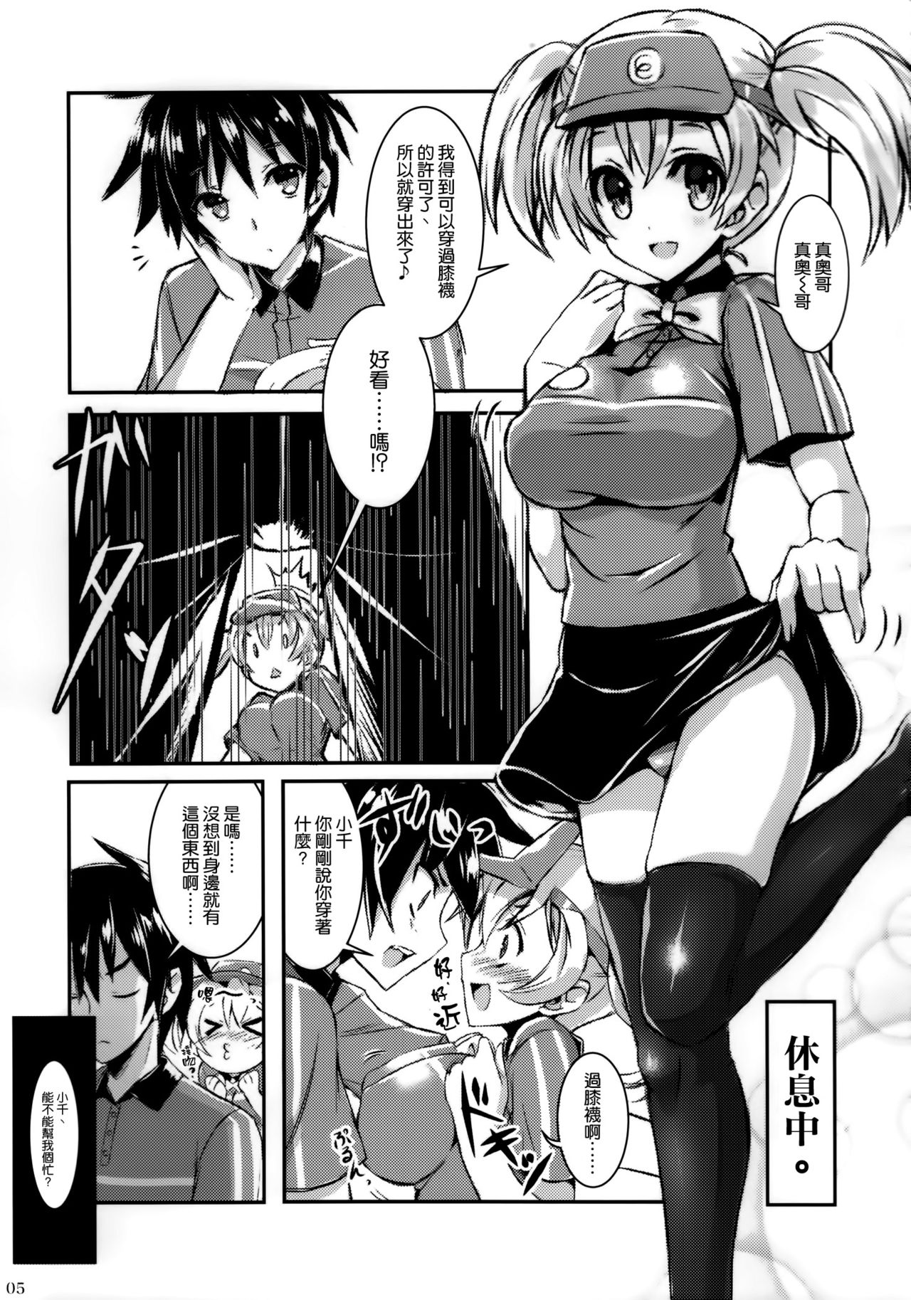 Hataraita Atono KneeSo Summer! ~Foot Job & Good Smell!~ page 4 full