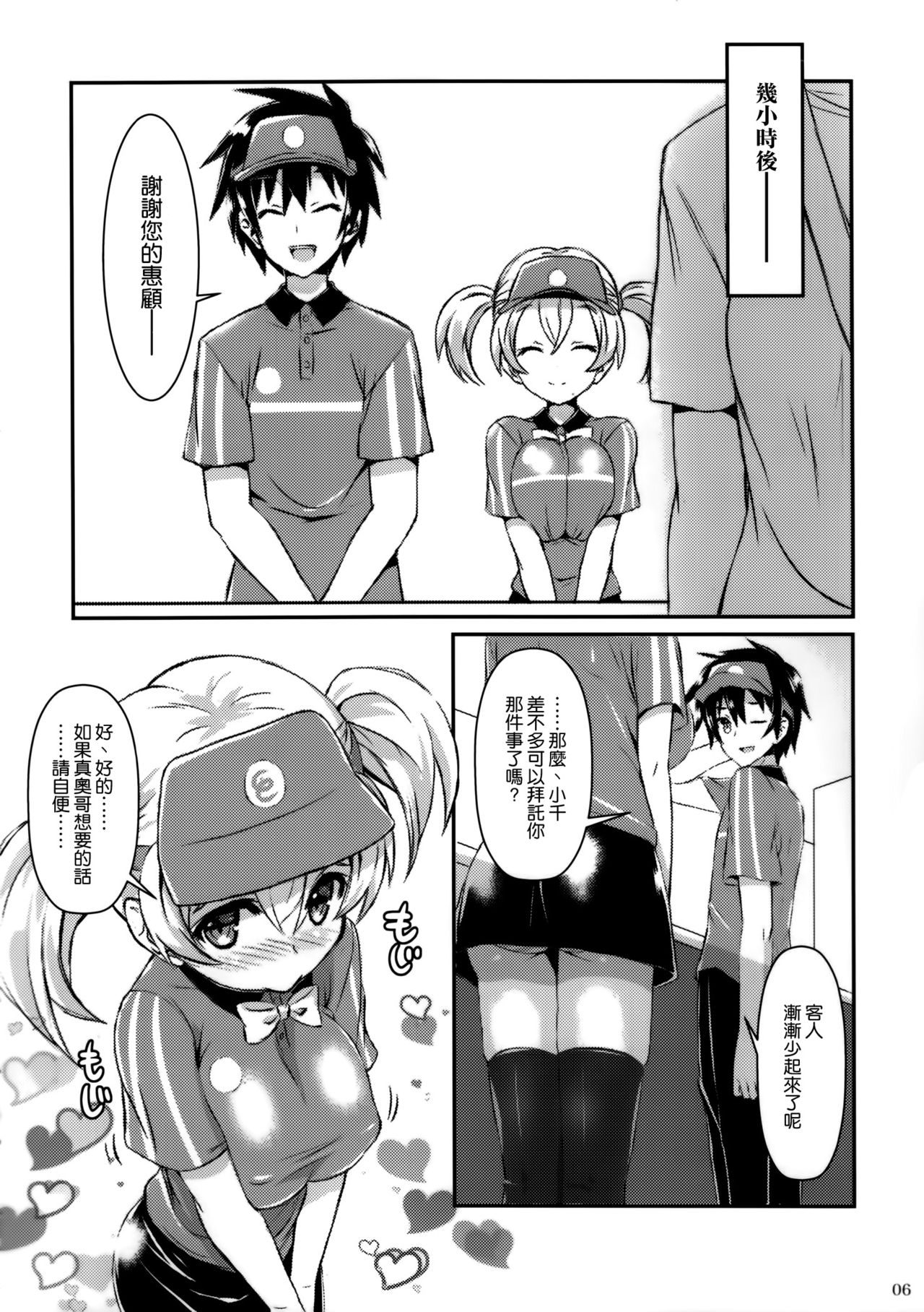 Hataraita Atono KneeSo Summer! ~Foot Job & Good Smell!~ page 5 full