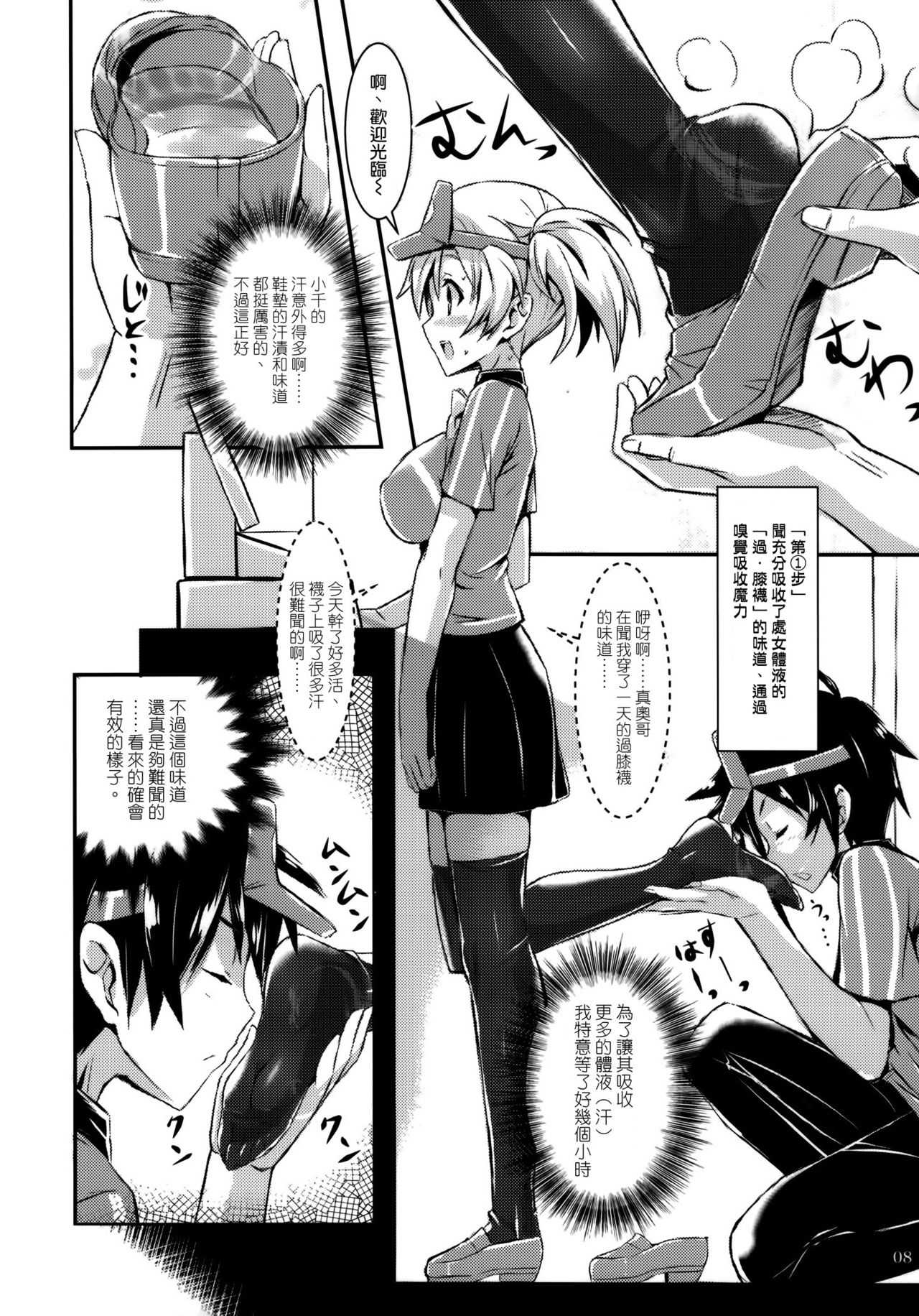 Hataraita Atono KneeSo Summer! ~Foot Job & Good Smell!~ page 7 full