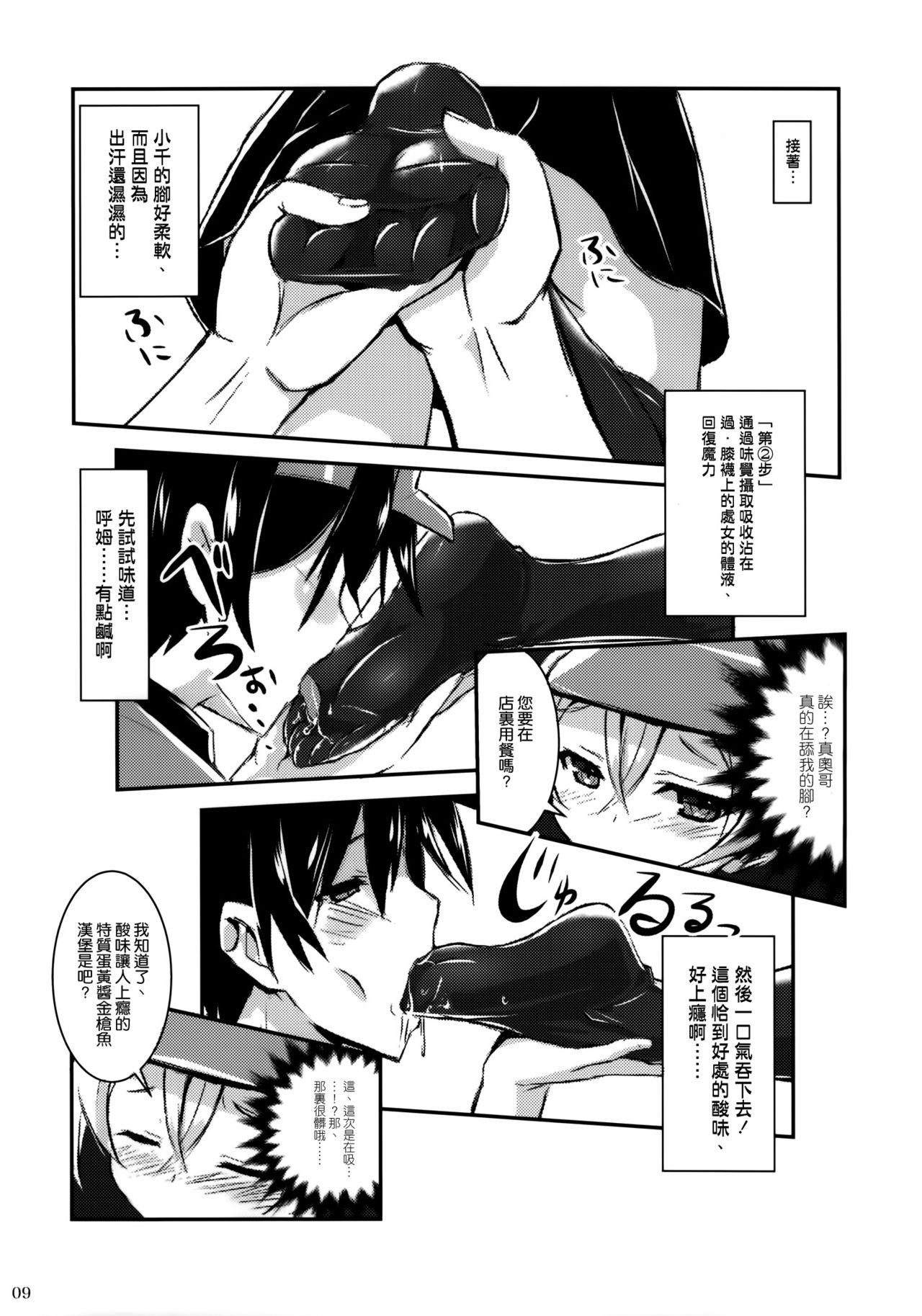 Hataraita Atono KneeSo Summer! ~Foot Job & Good Smell!~ page 8 full