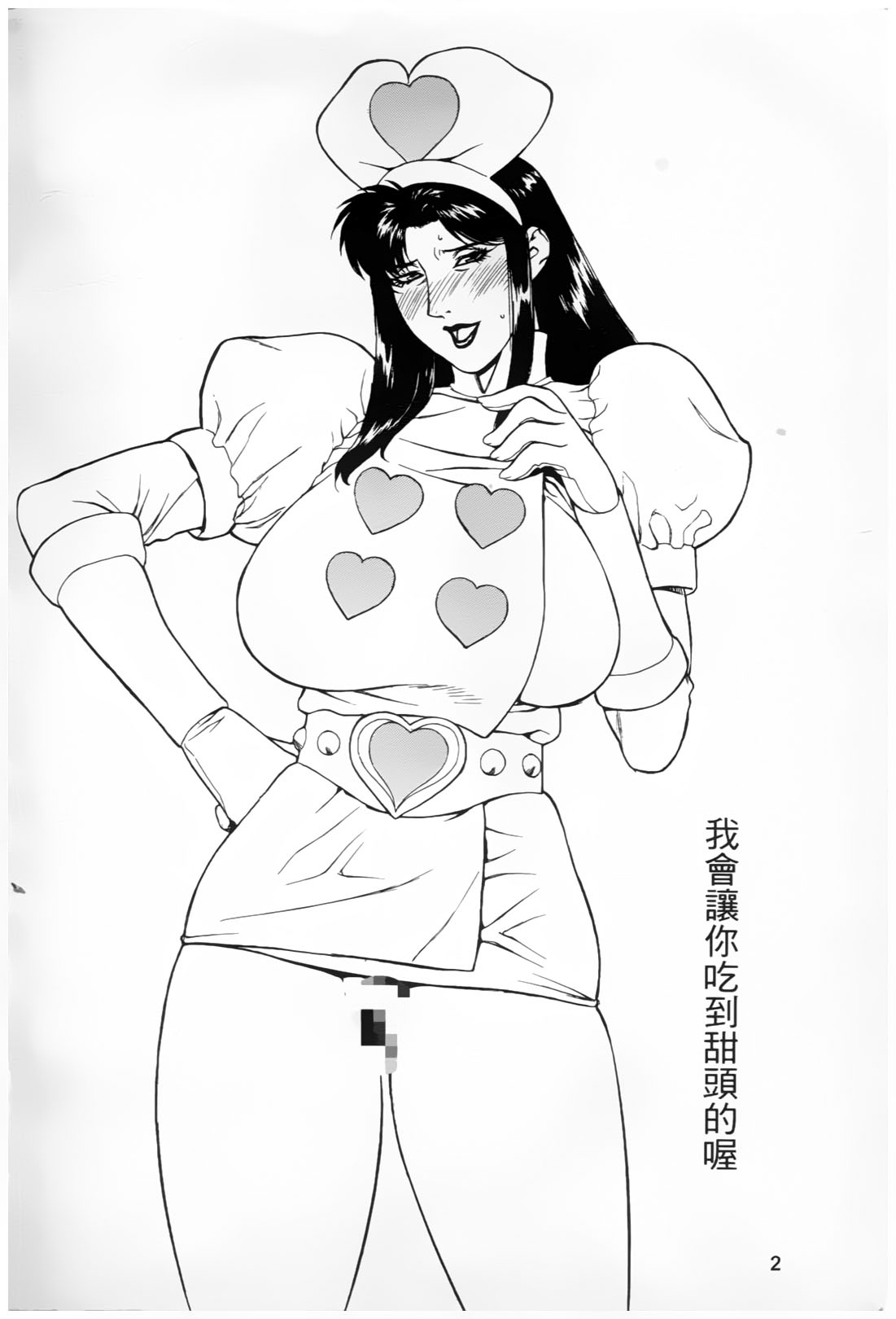 西瑪大姊大 page 3 full