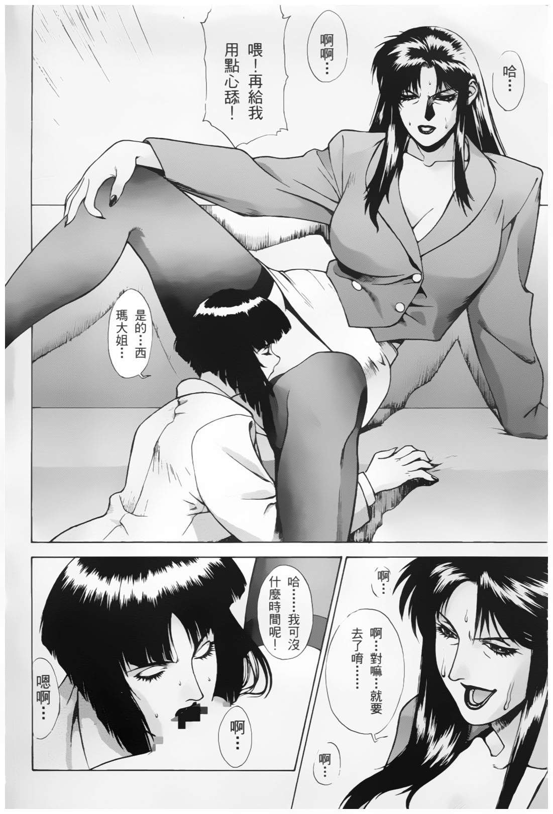 西瑪大姊大 page 5 full