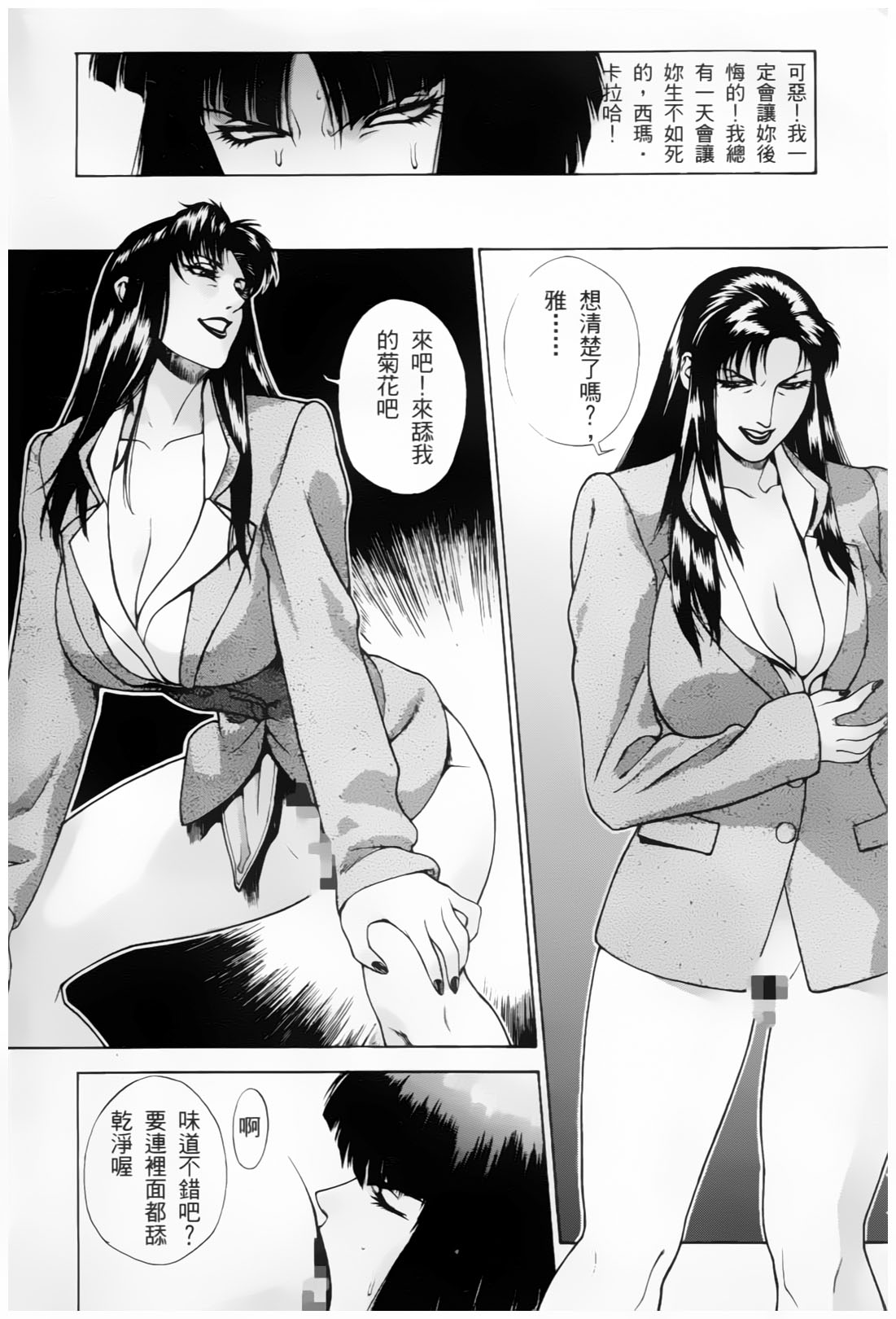 西瑪大姊大 page 7 full