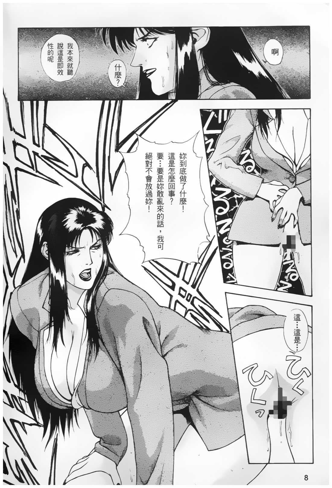 西瑪大姊大 page 9 full