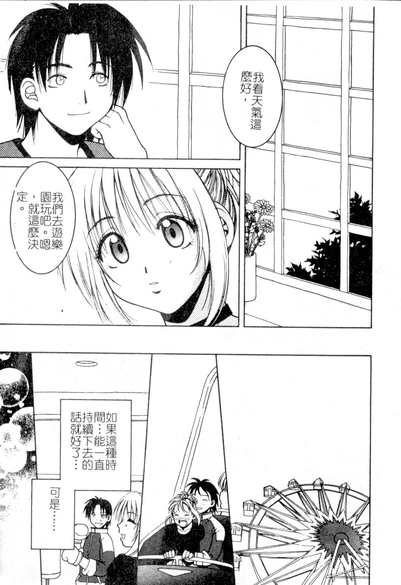 First kiss page 9 full