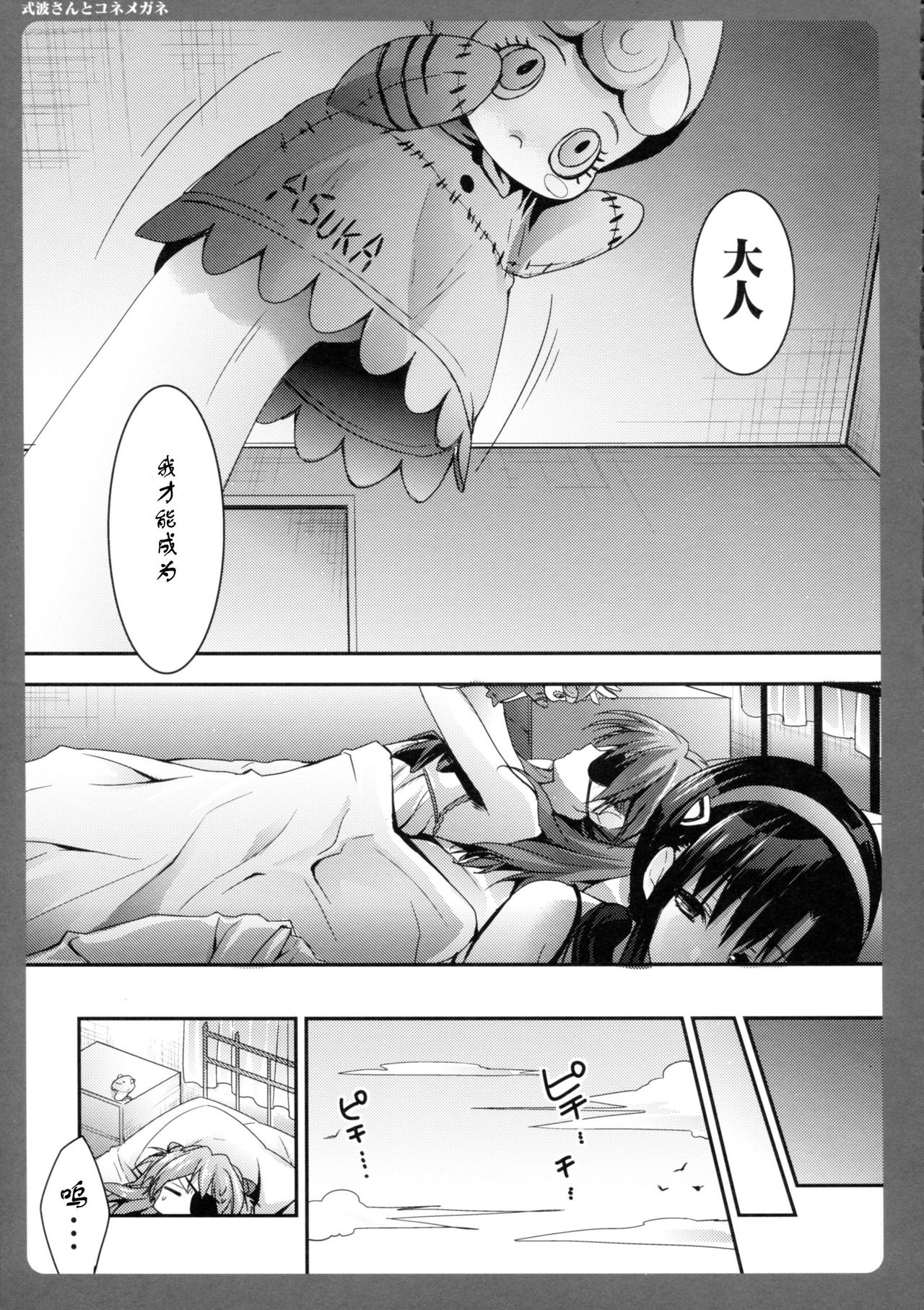 Shikinami-san to Kone Megane page 10 full