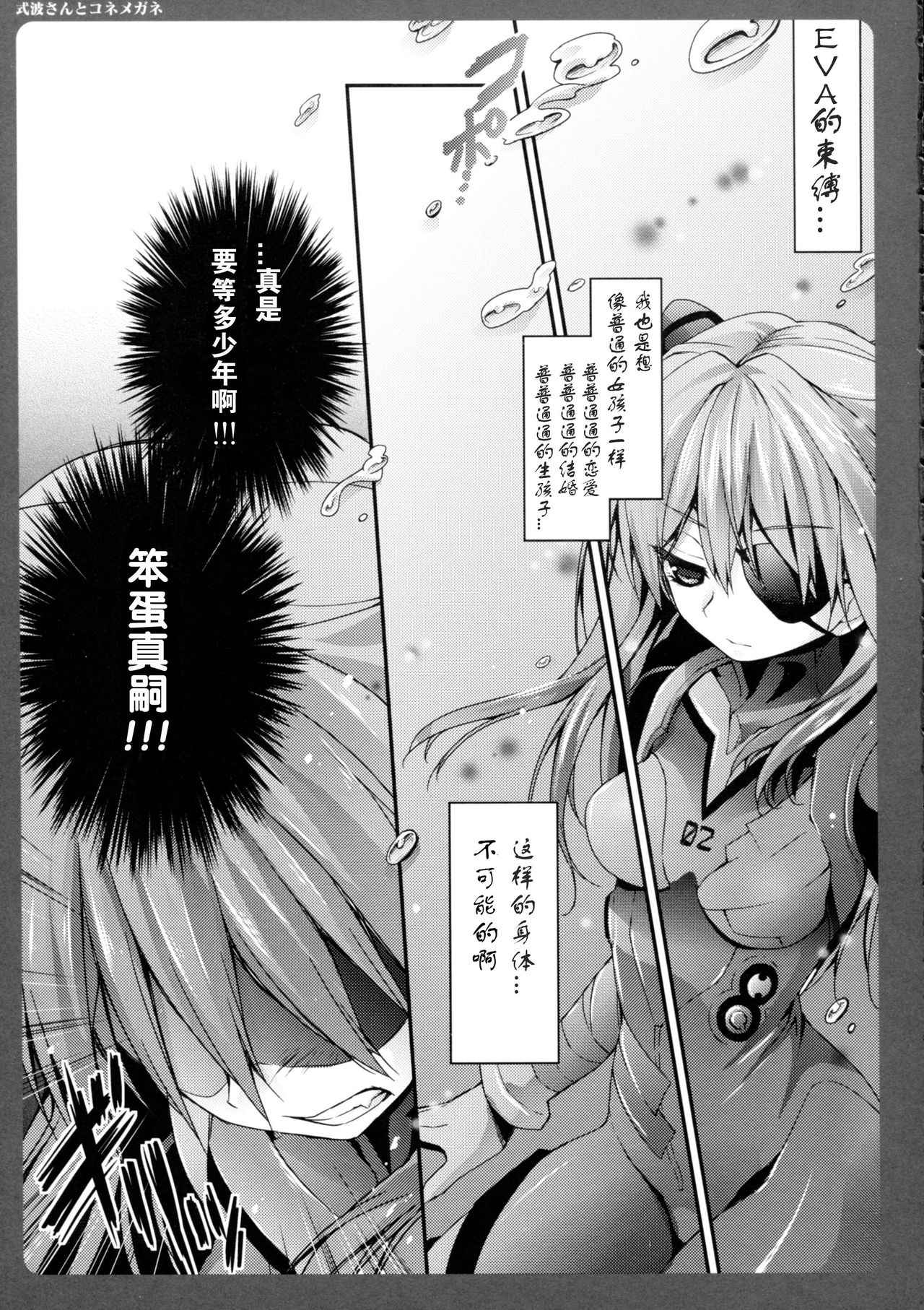 Shikinami-san to Kone Megane page 8 full