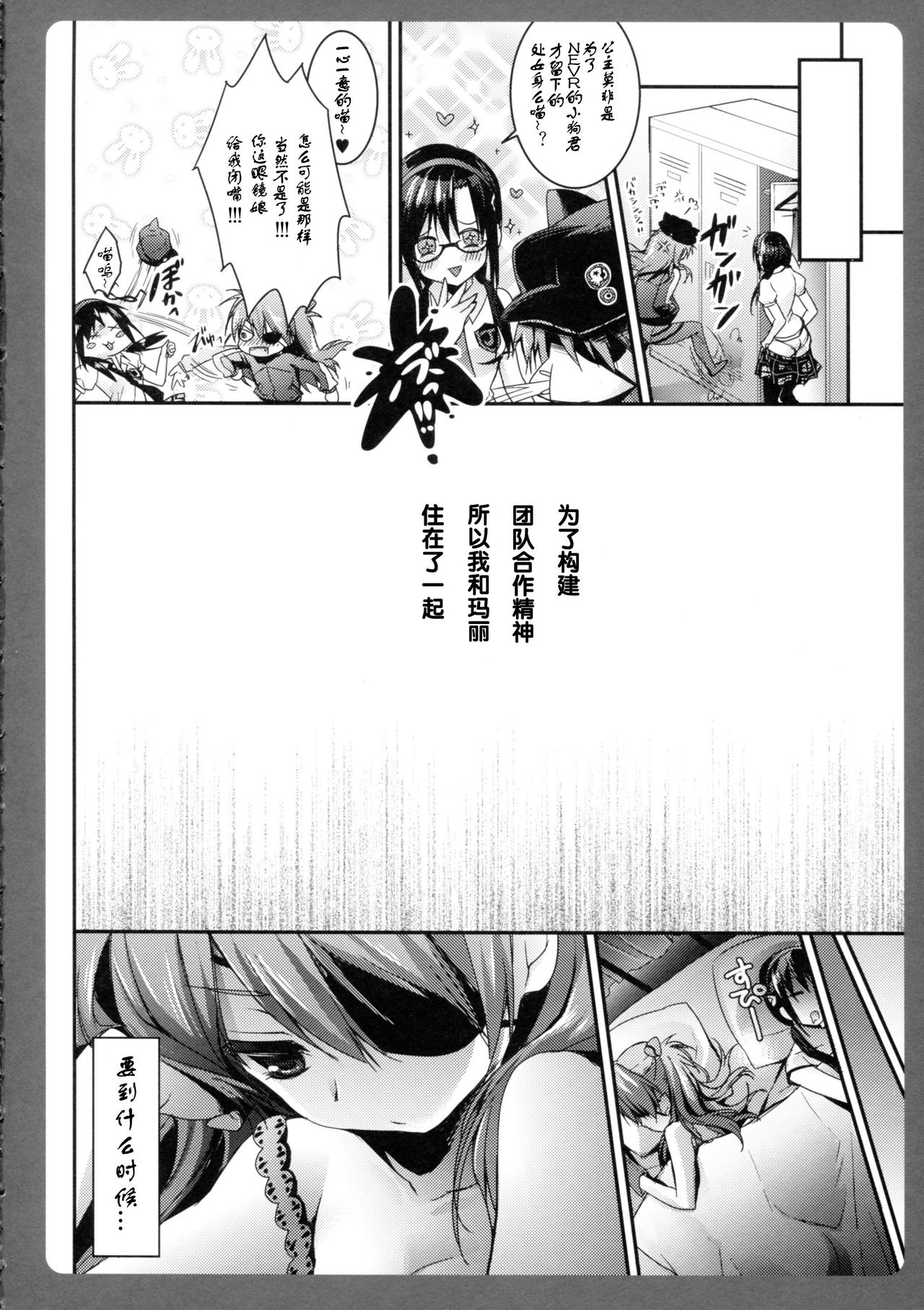 Shikinami-san to Kone Megane page 9 full