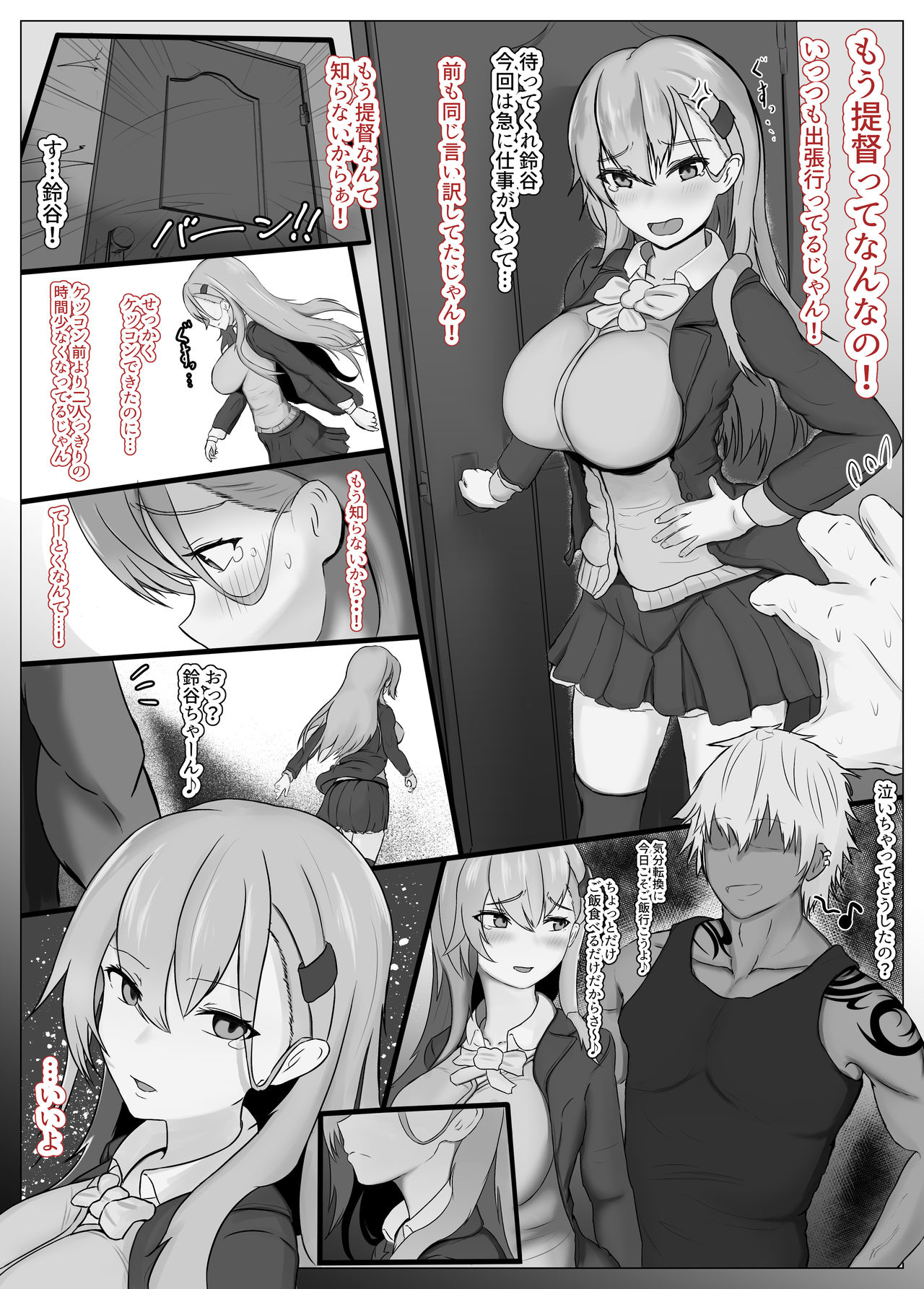 Suzuya-chan ga Teitoku to Kenka shite Ochi Konderu Tokoro o Charao ni NTR page 1 full