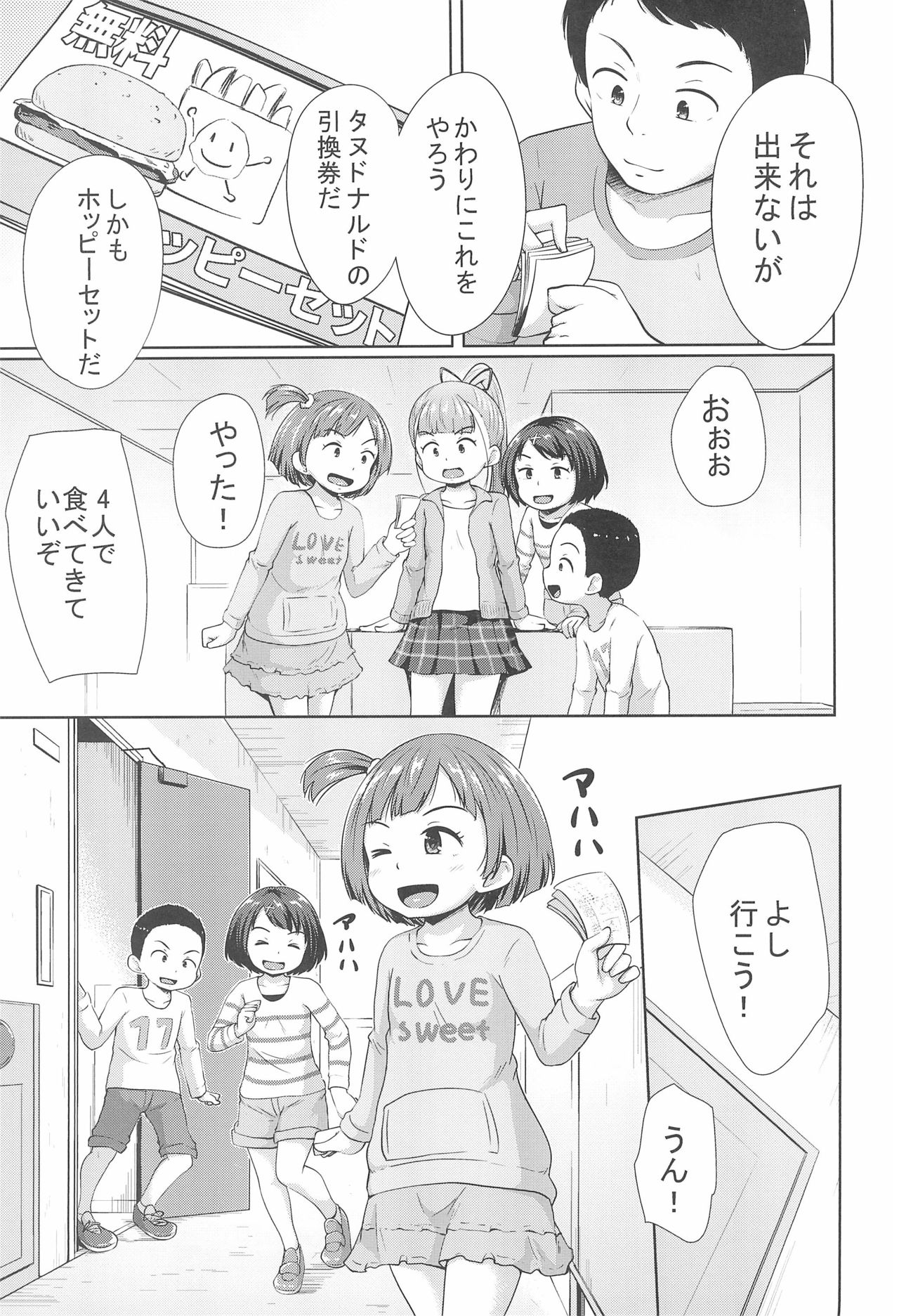 Lolikko 3-nin ni Suki Katte sareru Otoko page 5 full