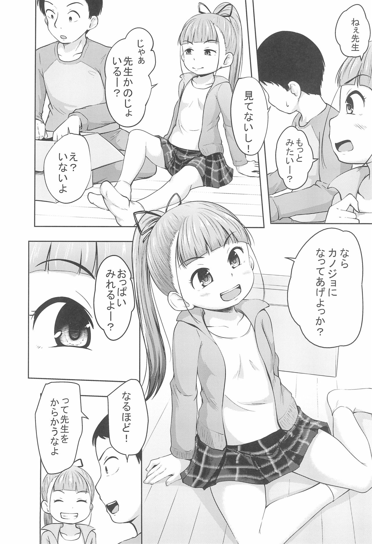 Lolikko 3-nin ni Suki Katte sareru Otoko page 8 full