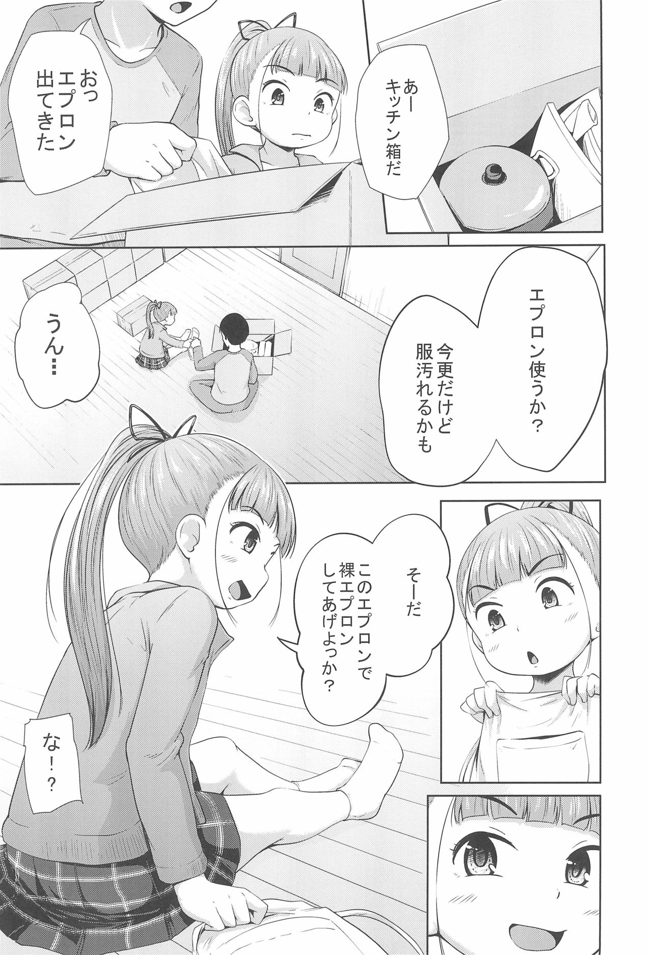 Lolikko 3-nin ni Suki Katte sareru Otoko page 9 full