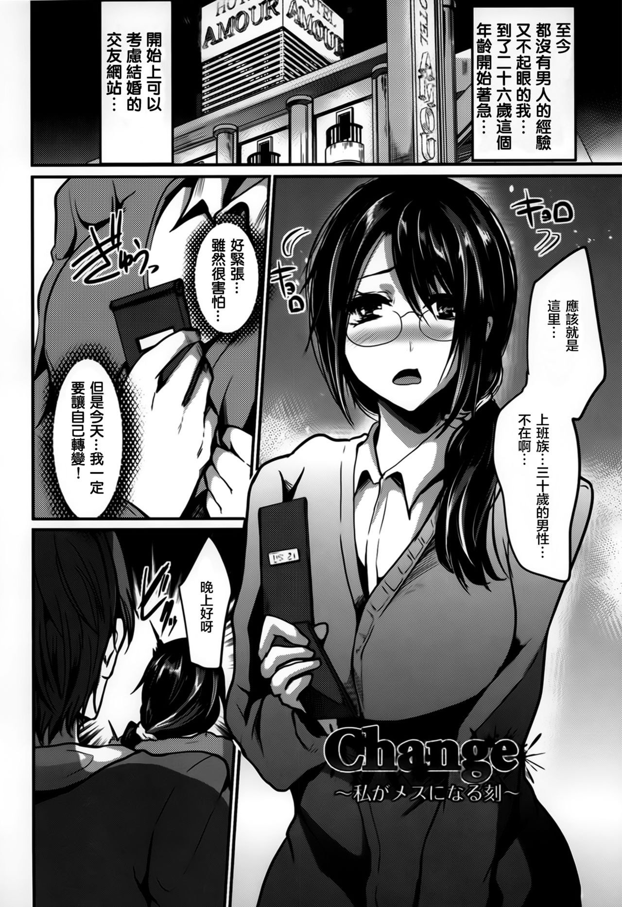 Change ~Watashi ga Mesu ni Naru Koku~ page 1 full