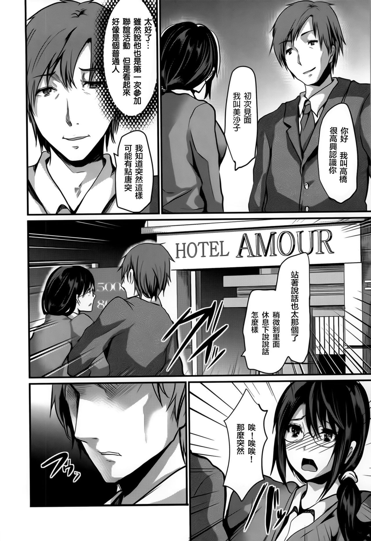 Change ~Watashi ga Mesu ni Naru Koku~ page 2 full